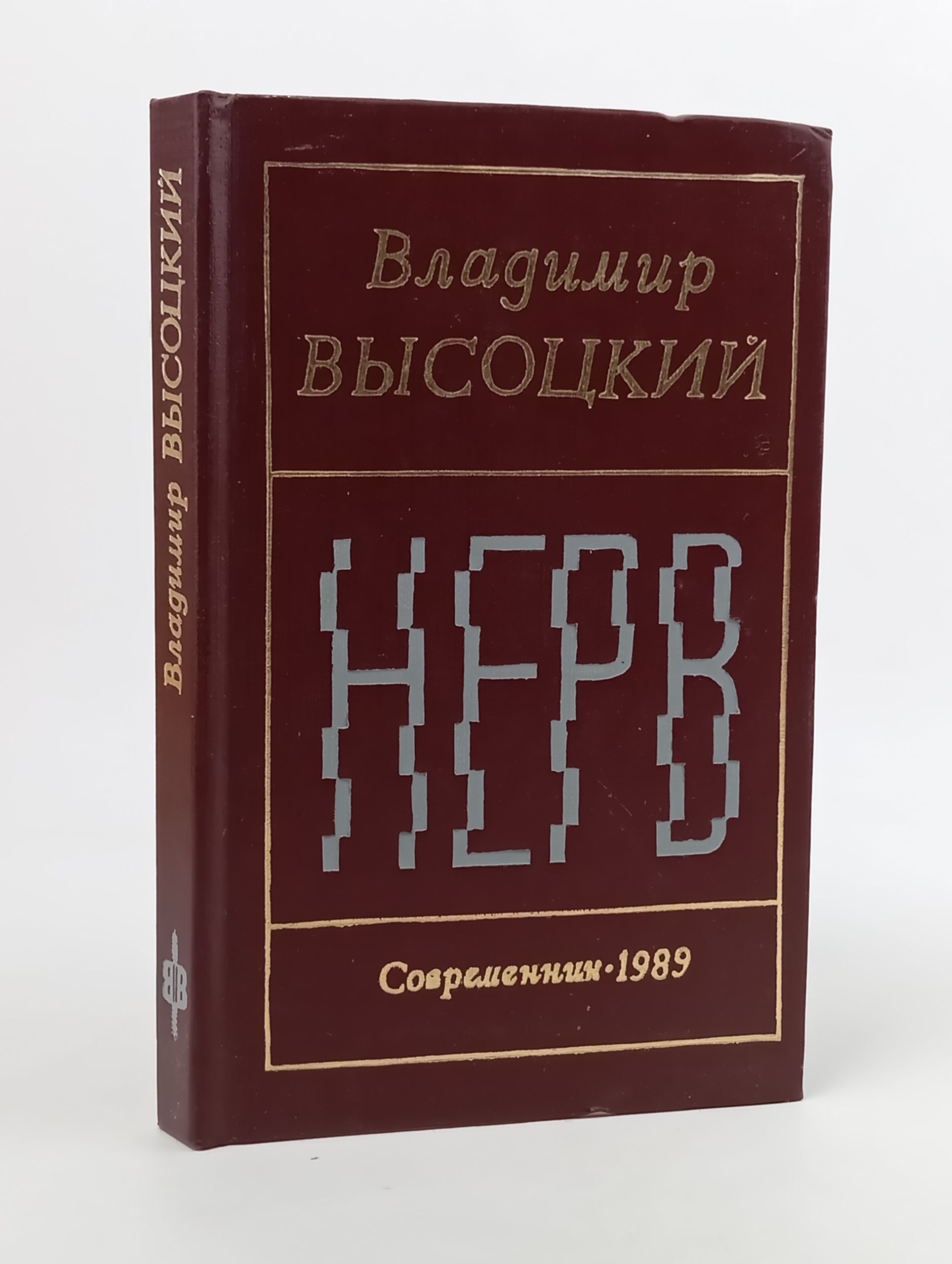 Обложка: Нерв