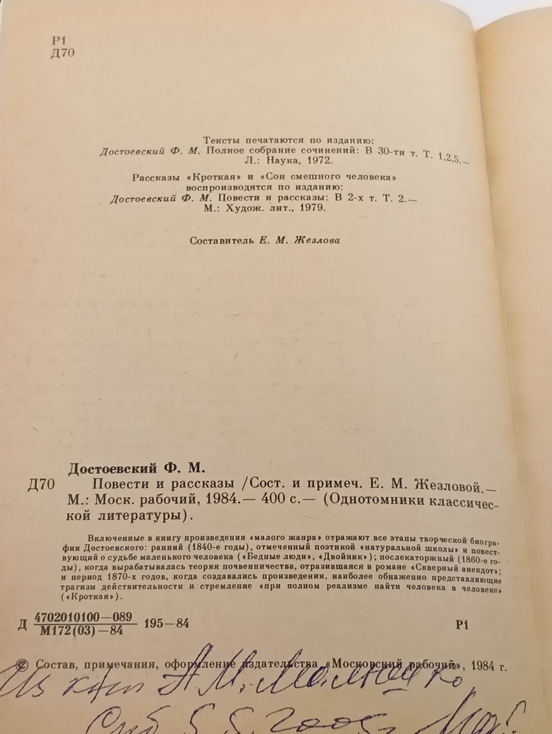 Повести и рассказы