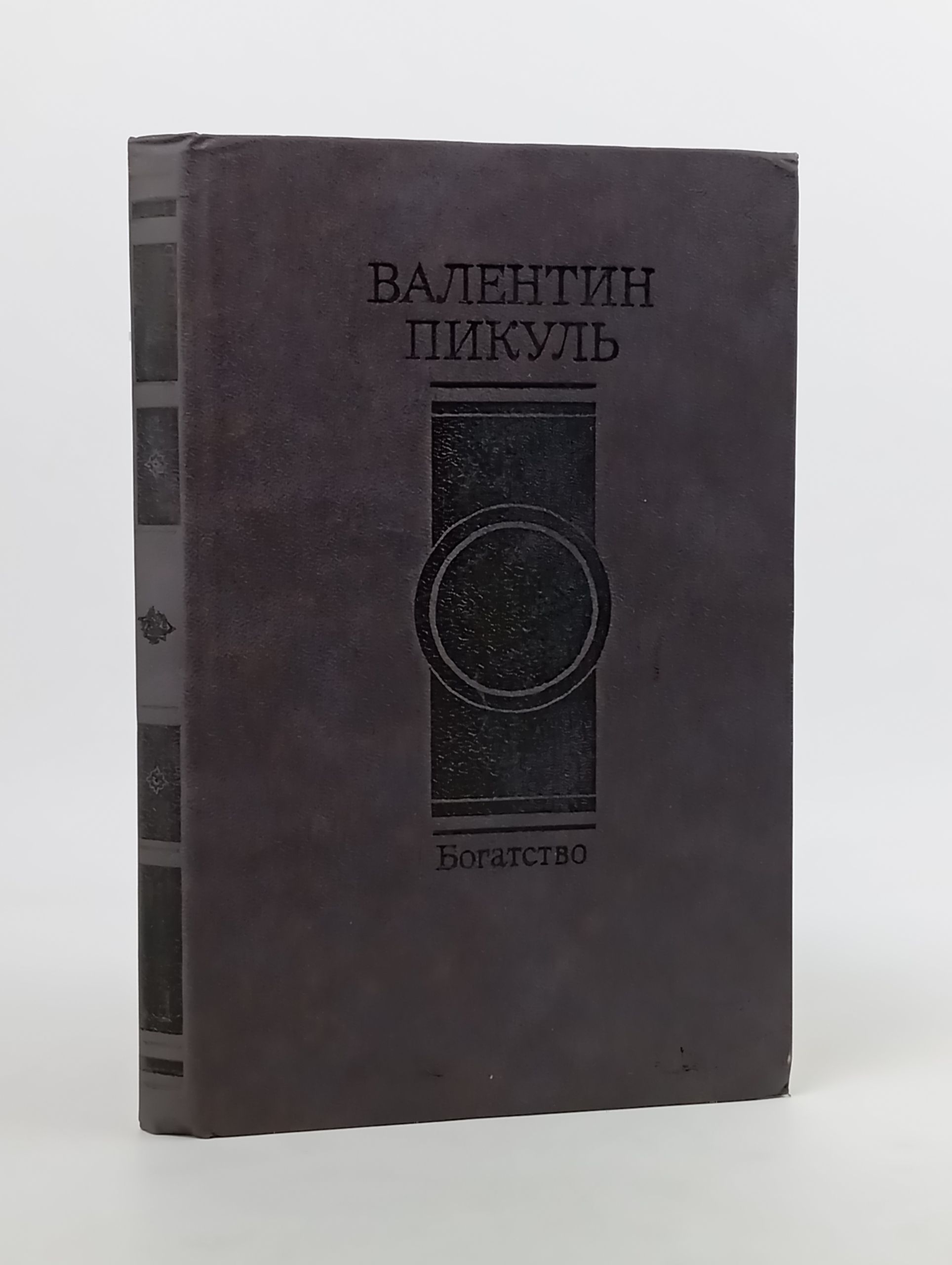 Обложка: Богатство