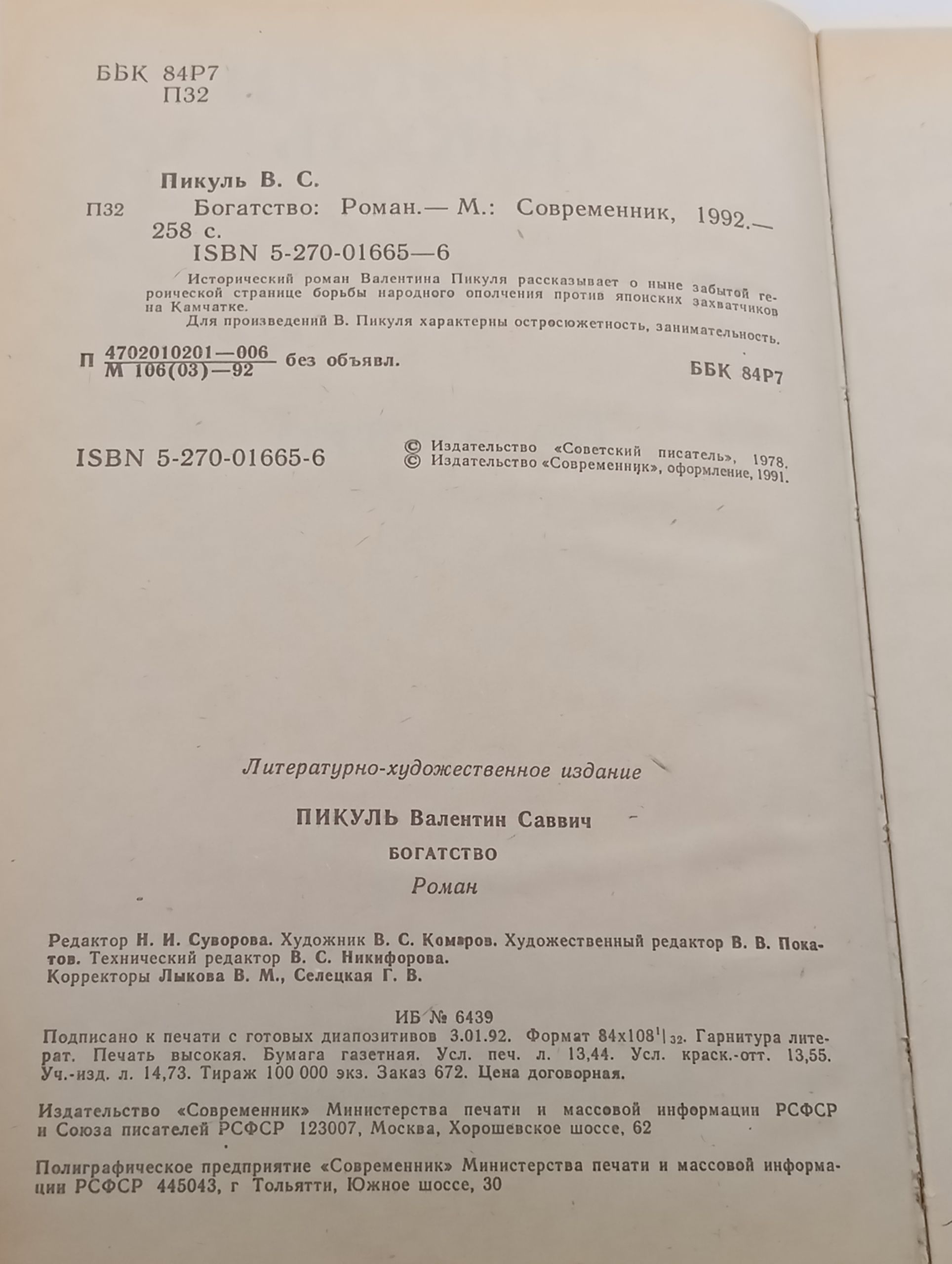 Богатство