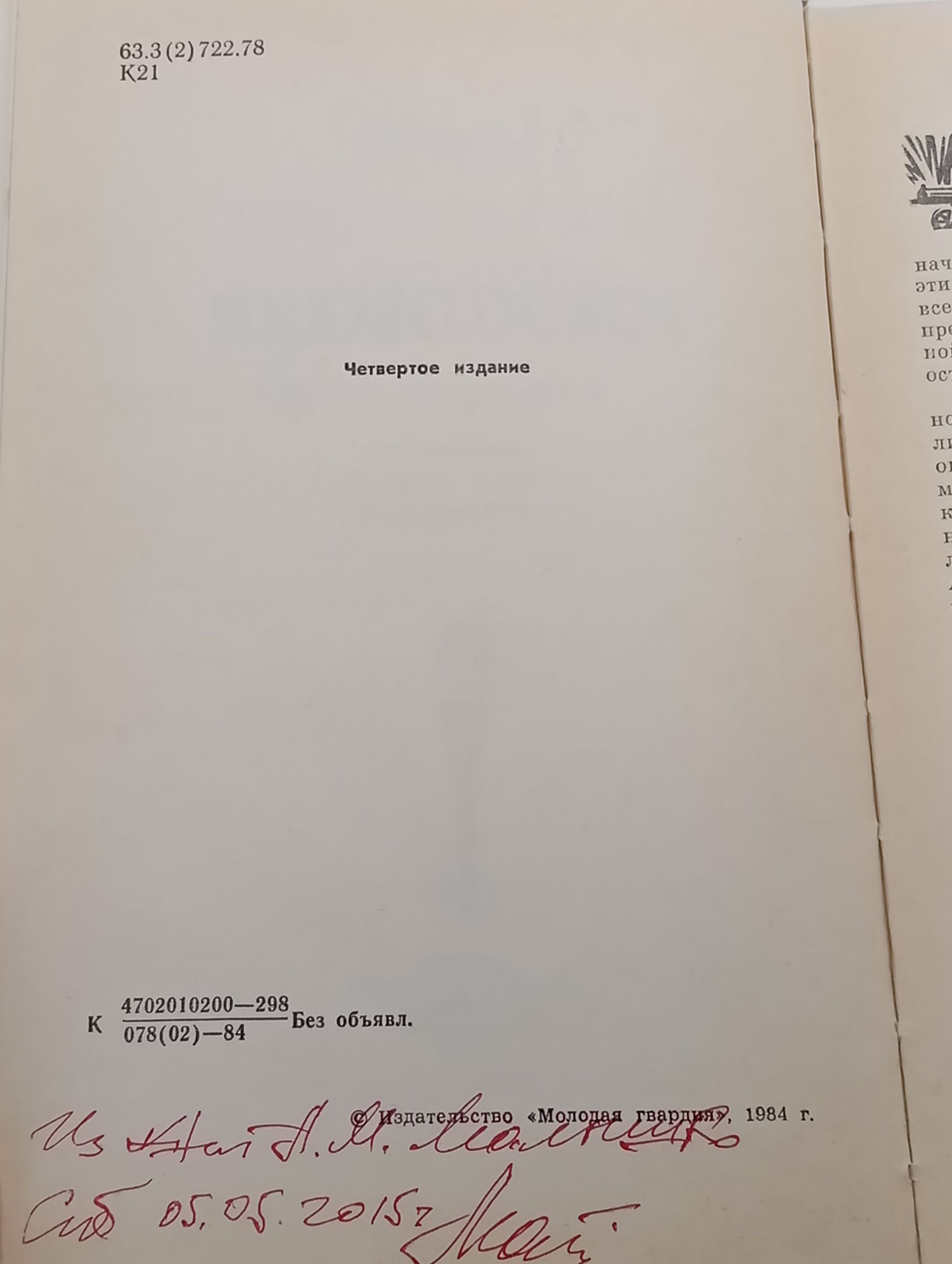 Рокоссовский