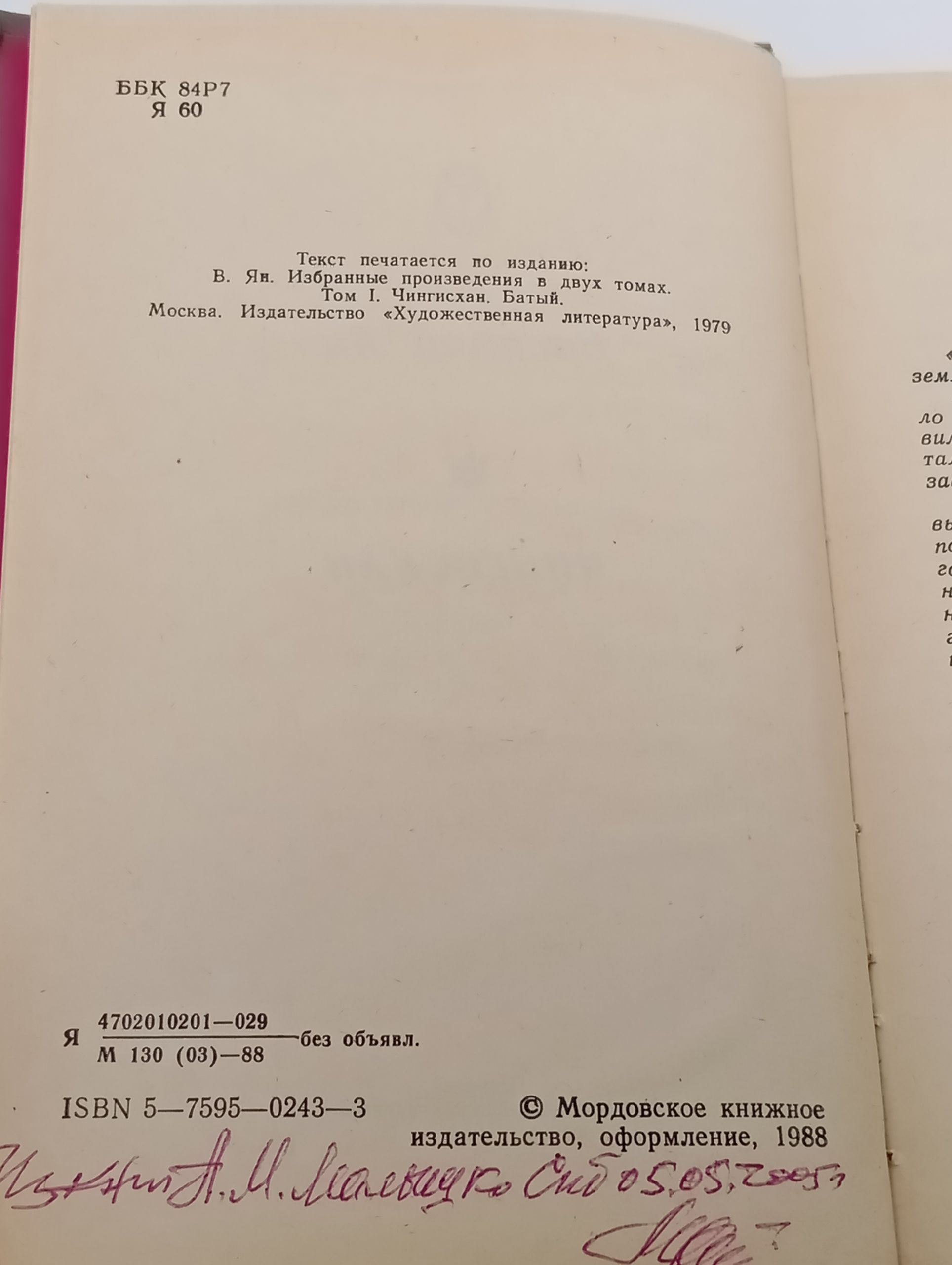 Избранные произведения в двух томах. Том I. Чингисхан. Батый