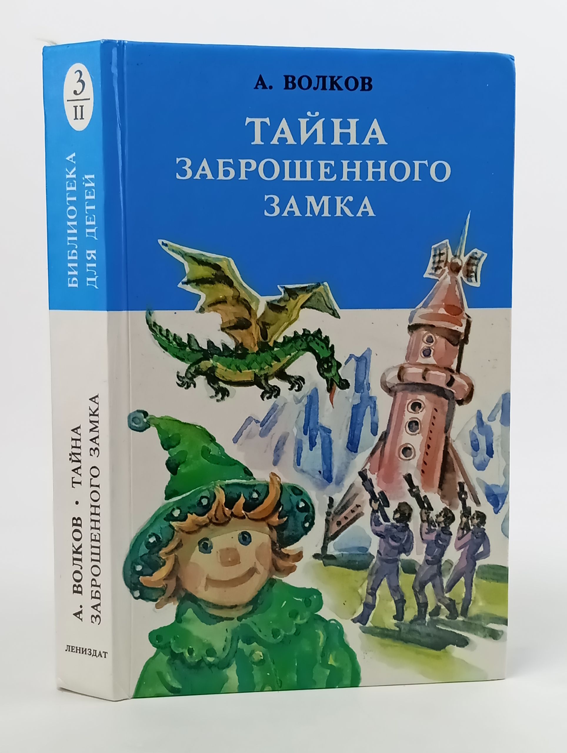 Обложка: Тайна заброшенного замка