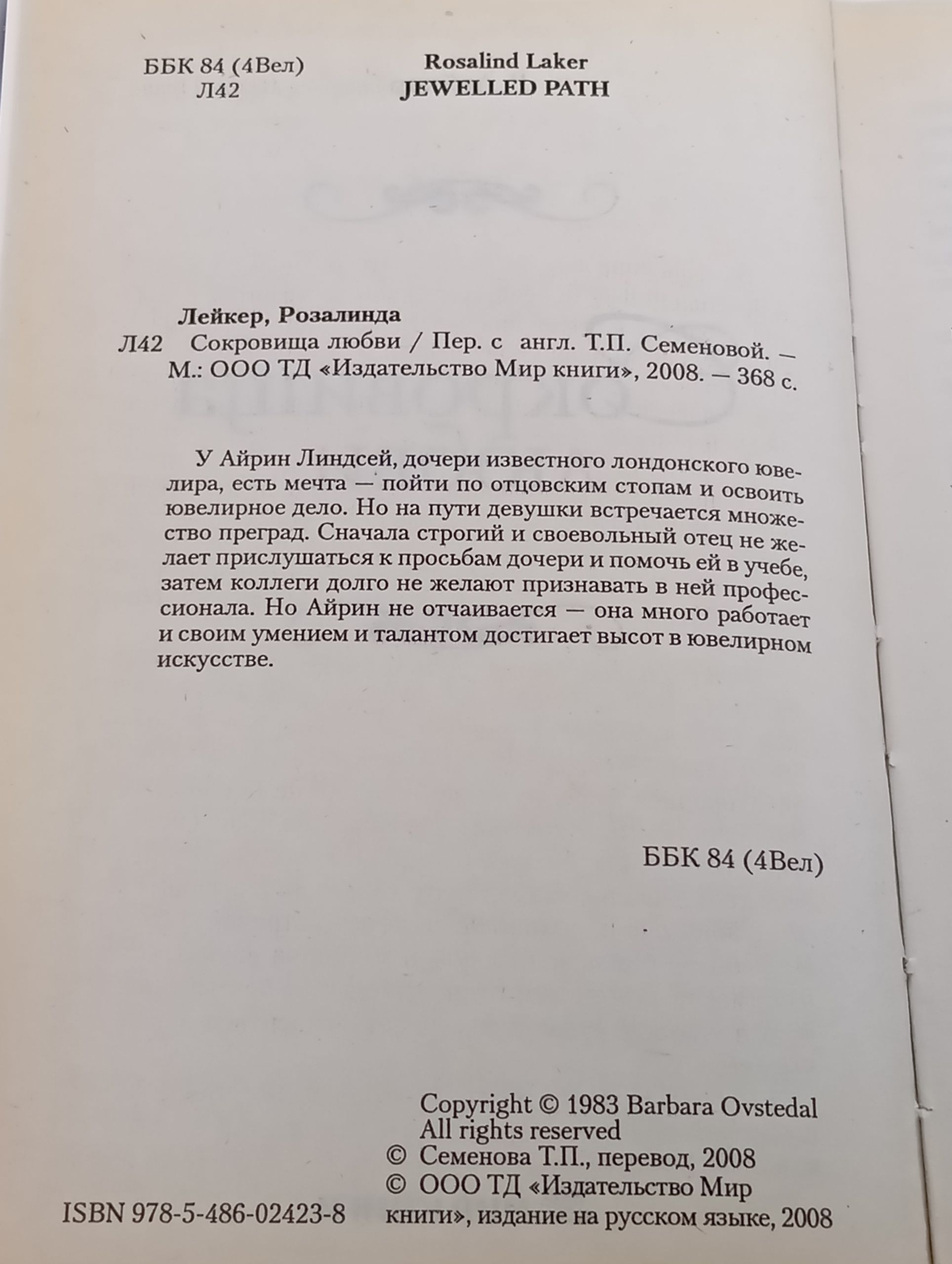 Сокровища любви