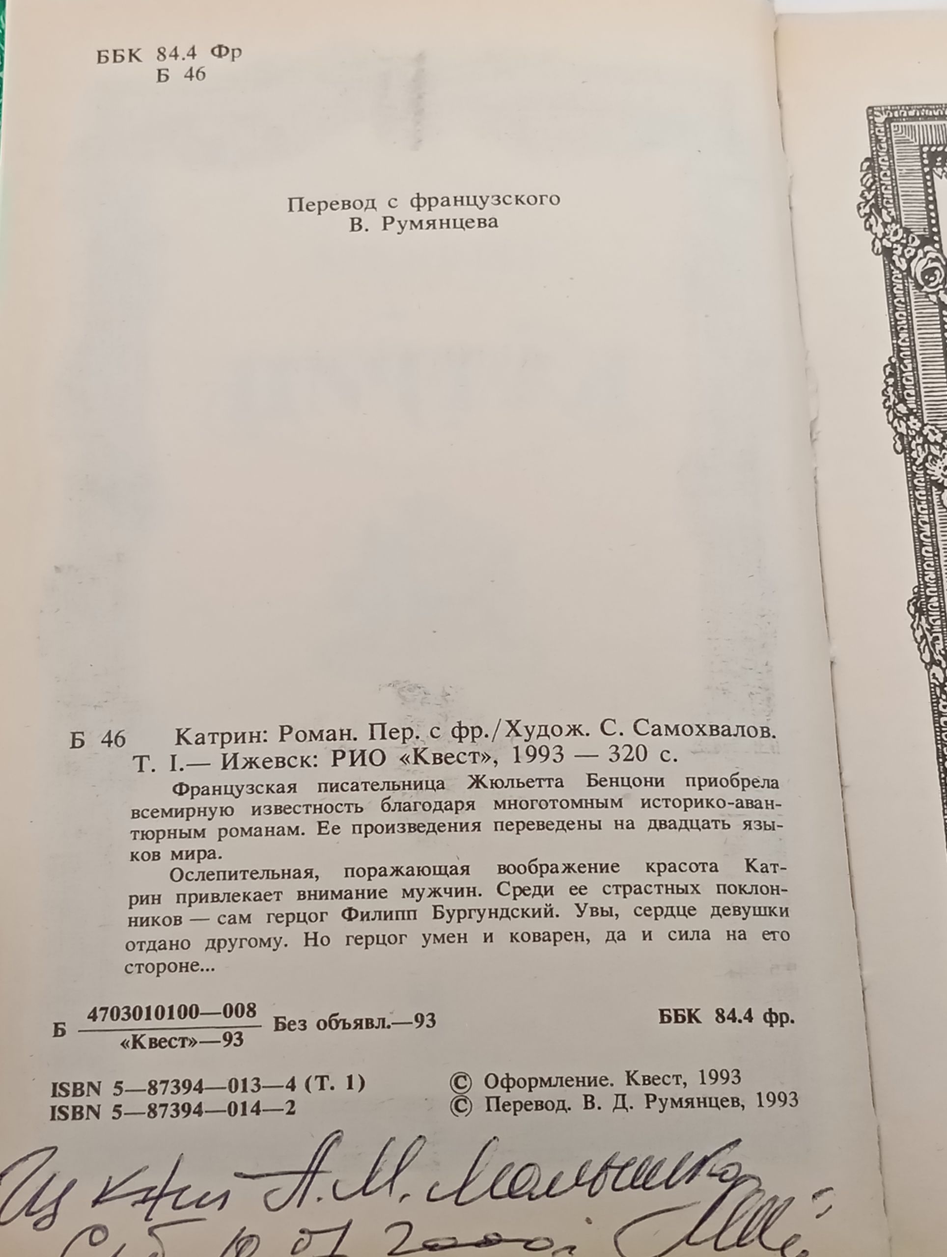 Катрин. Т. 1