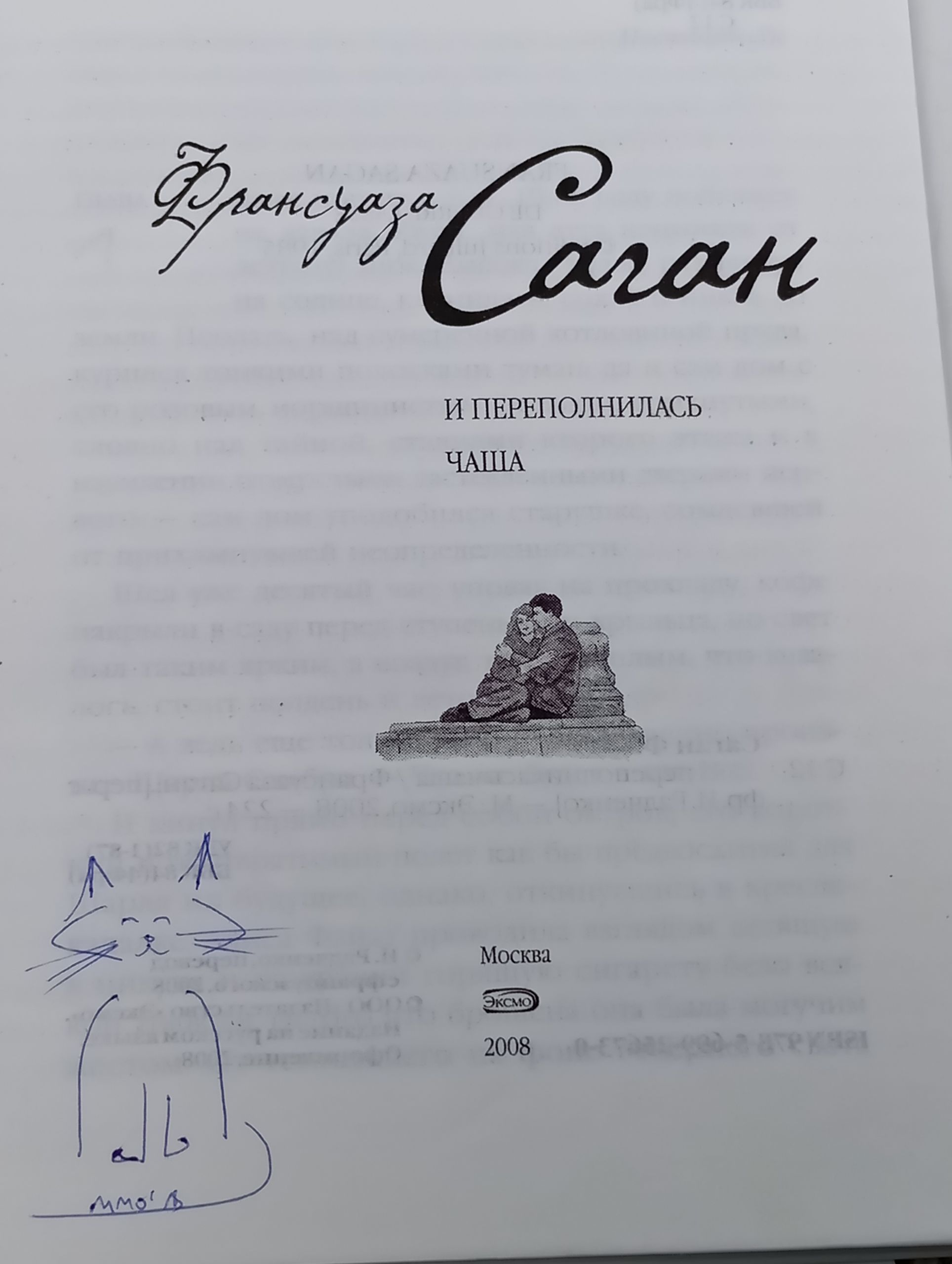 И переполнилась чаша