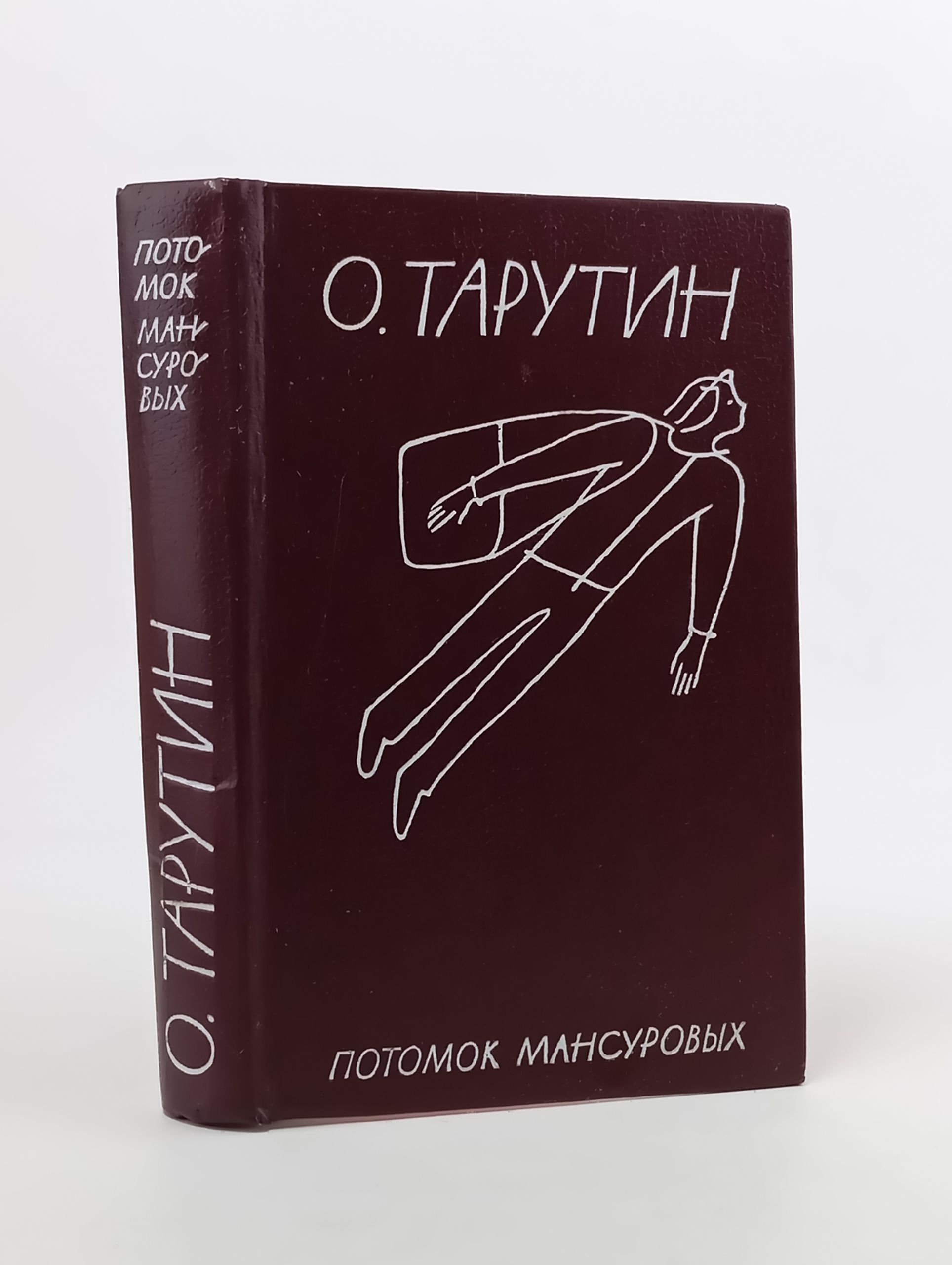 Обложка: Потомок Мансуровых