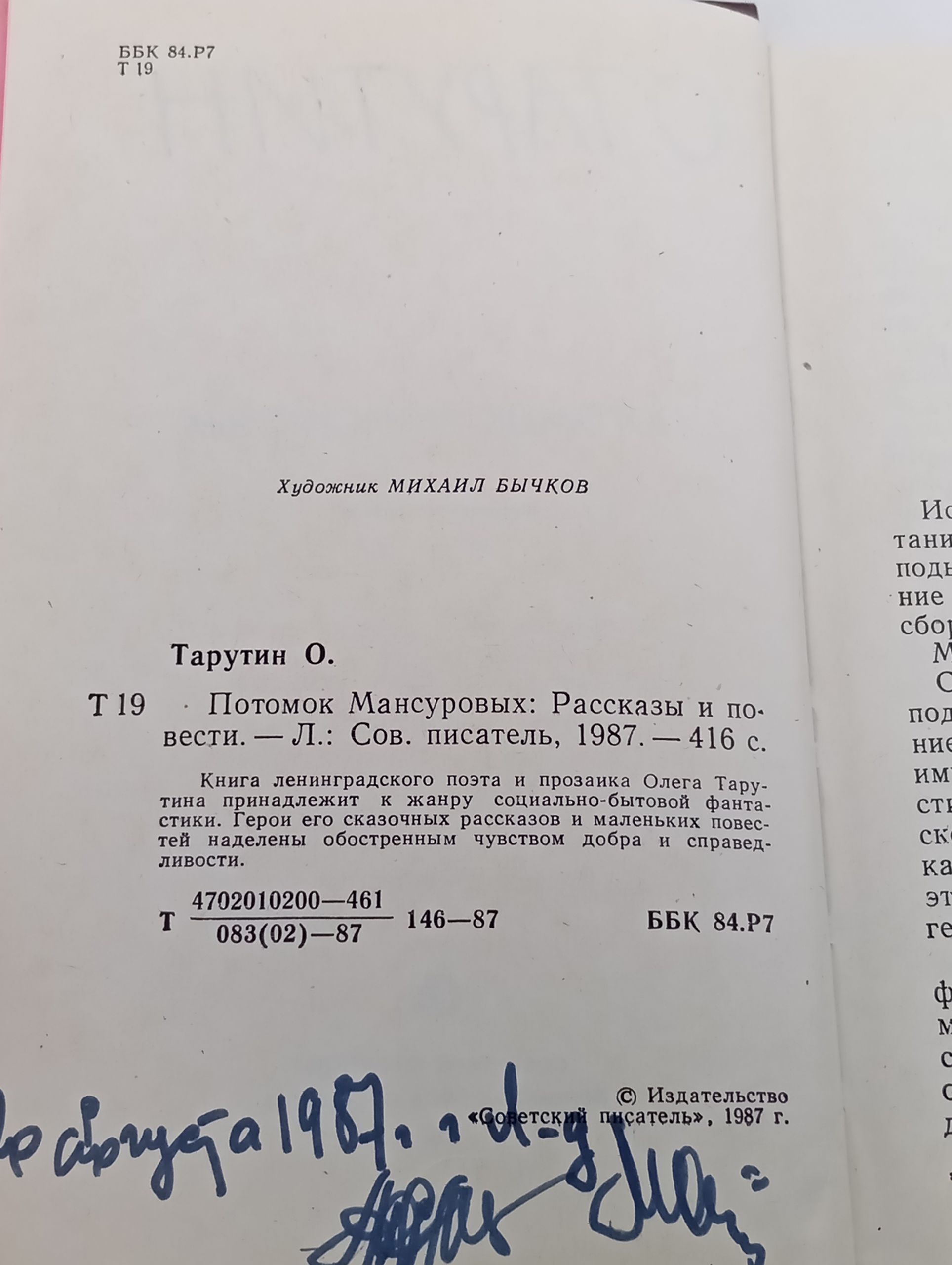 Потомок Мансуровых