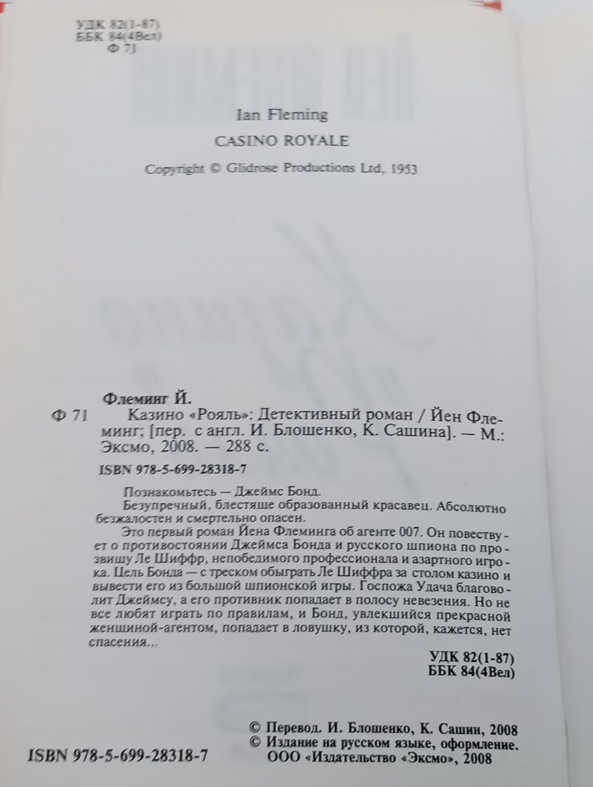 Казино "Рояль"