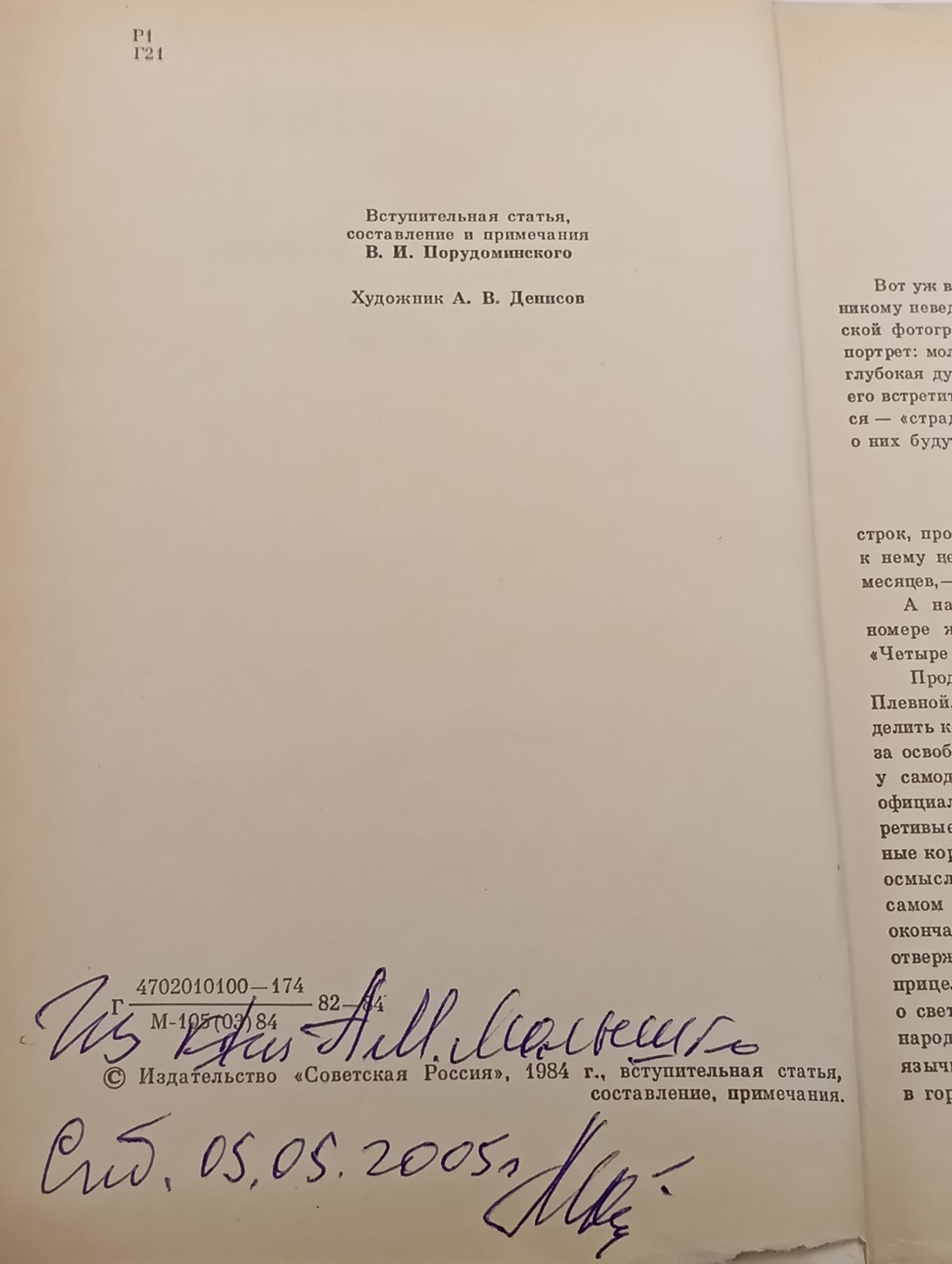 Сочинения. Гаршин Всеволод Михайлович