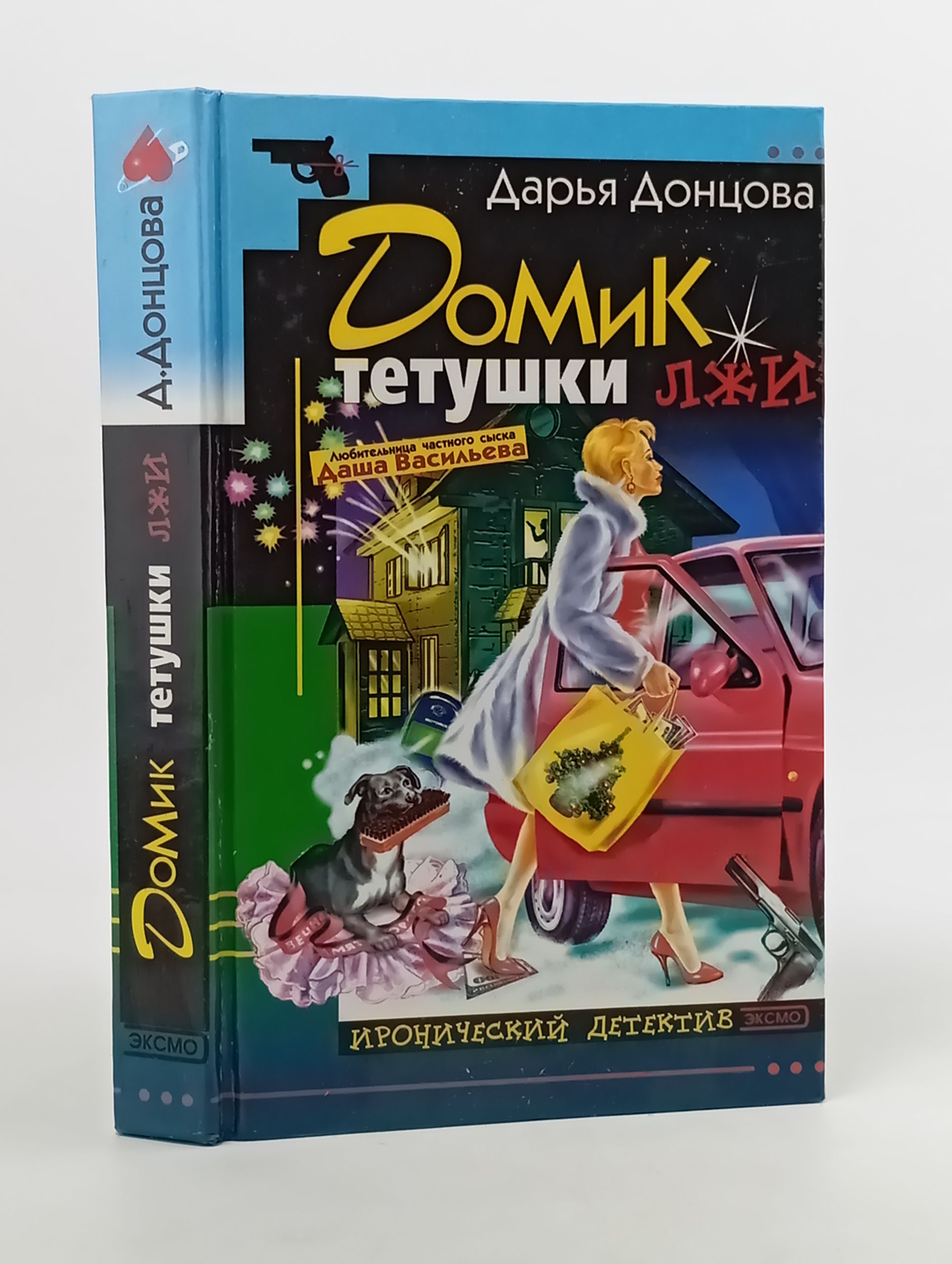 Обложка: Домик тетушки лжи