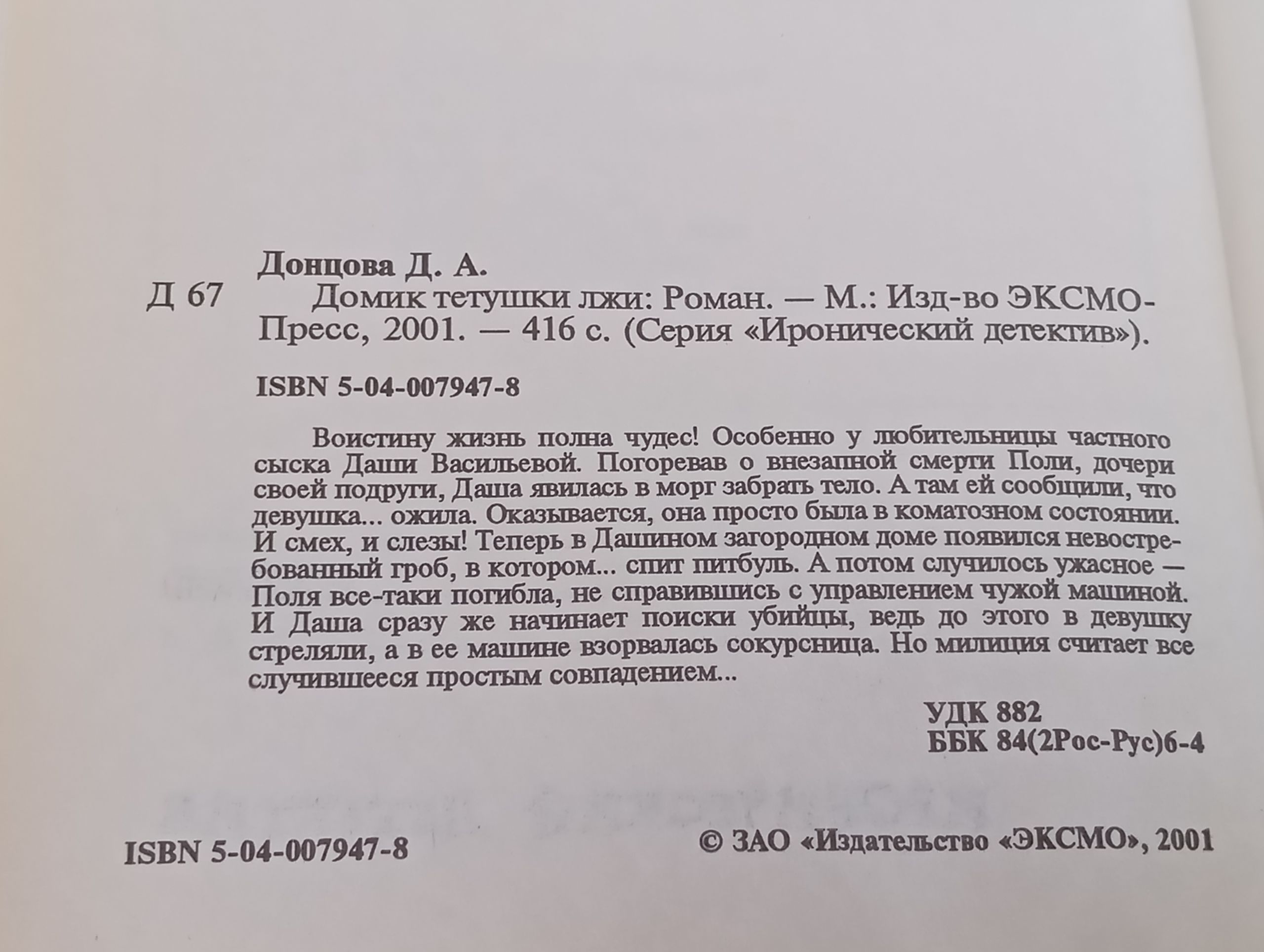 Домик тетушки лжи