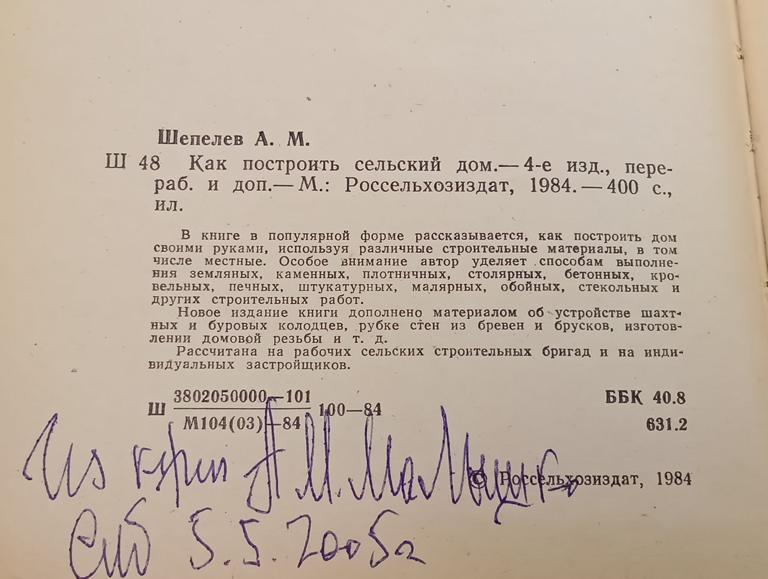 Как построить сельский дом