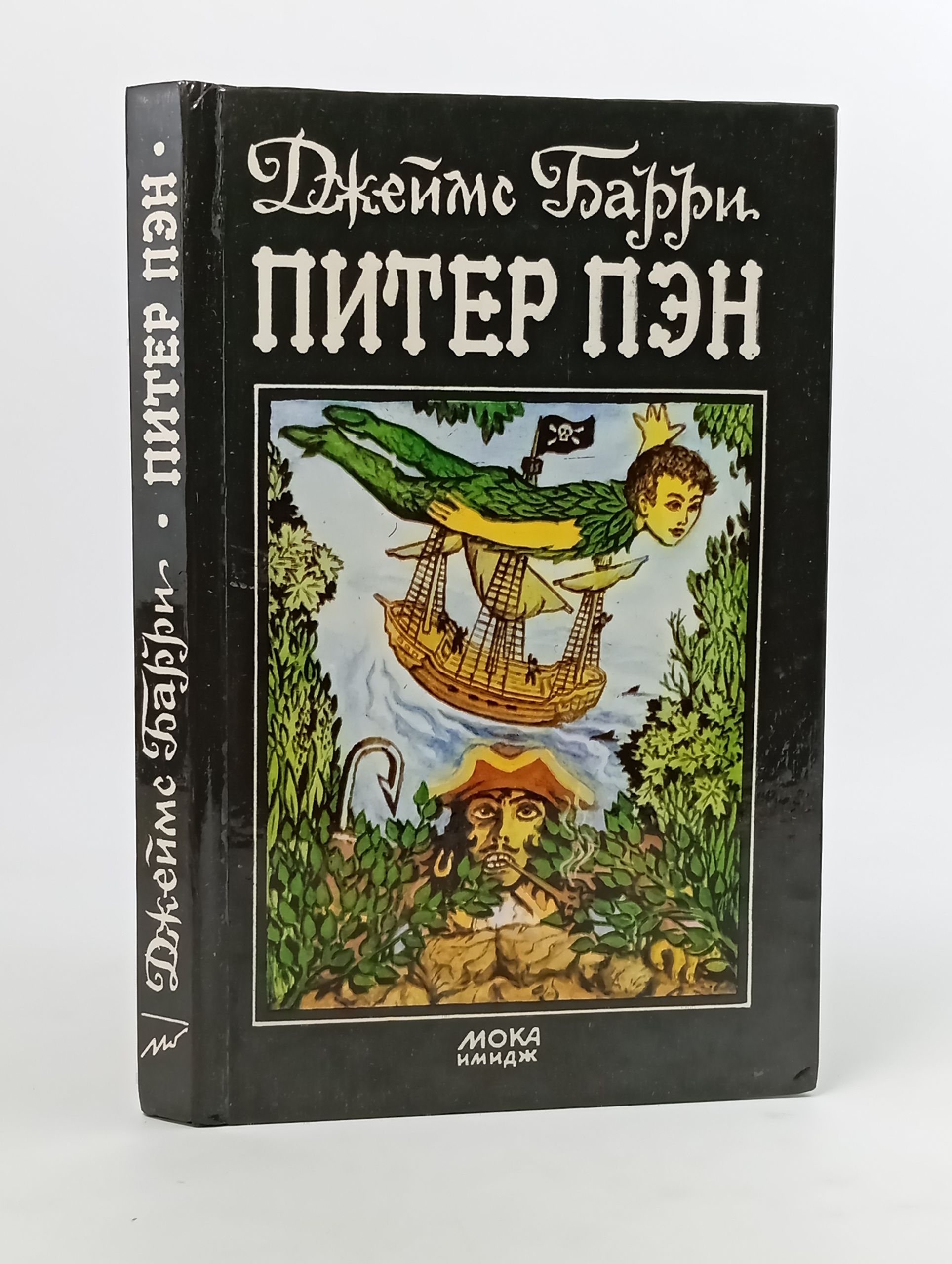Обложка: Питер Пэн