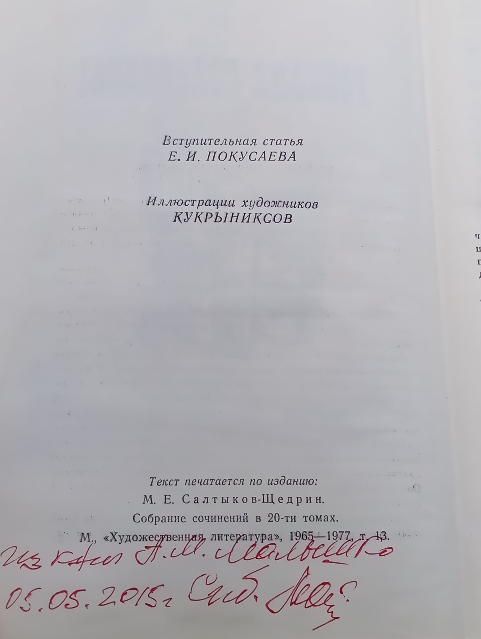 Господа Головлевы
