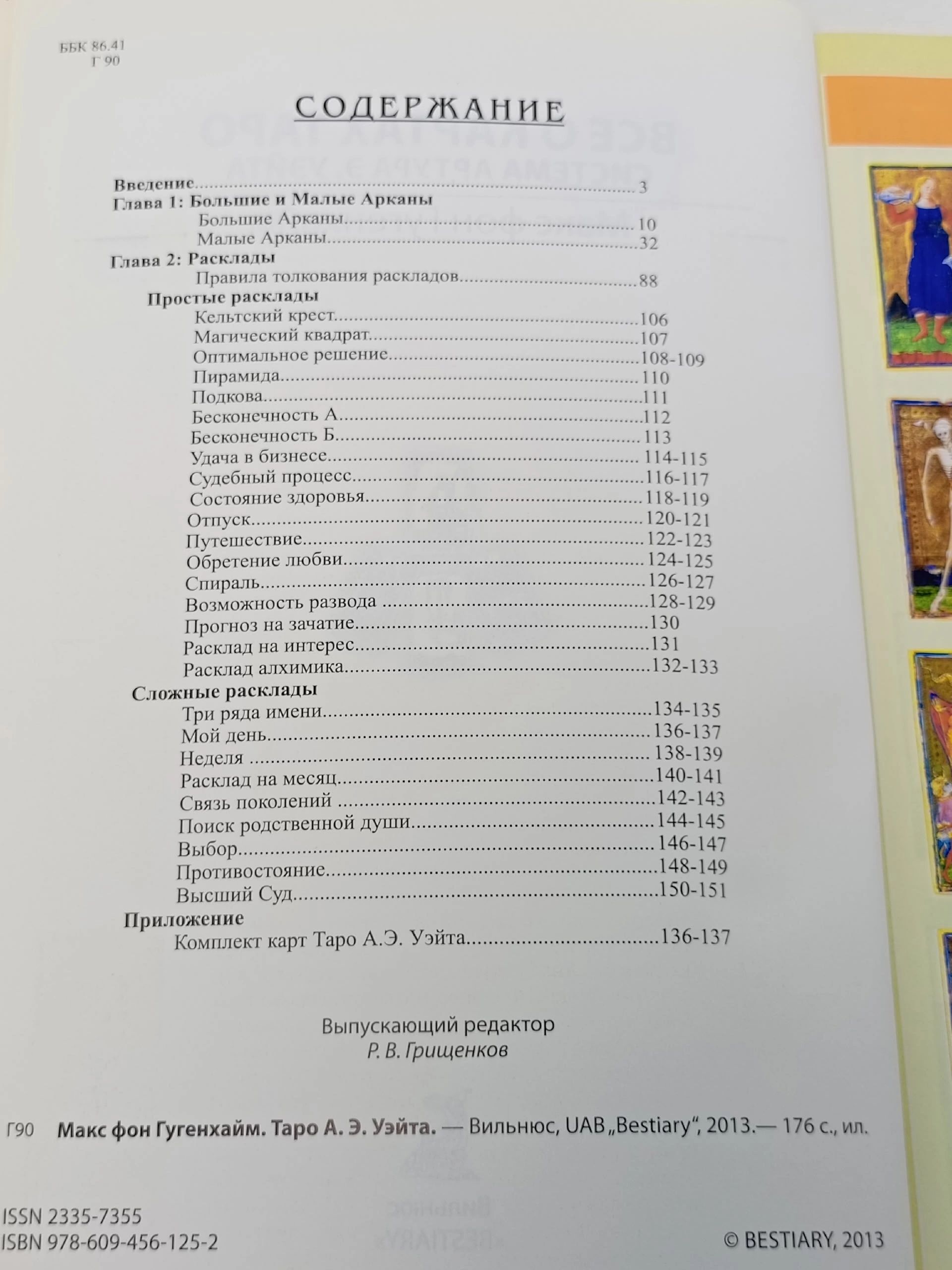 Все о картах Таро