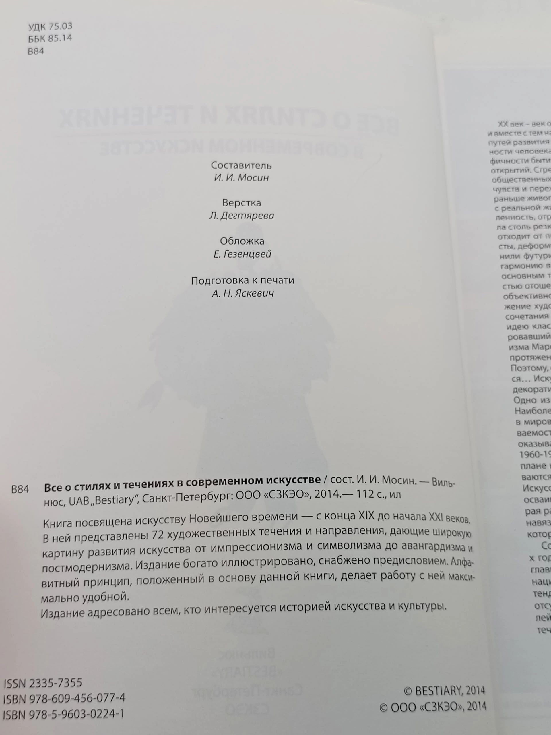 Все о стилях и течениях в современном искусстве