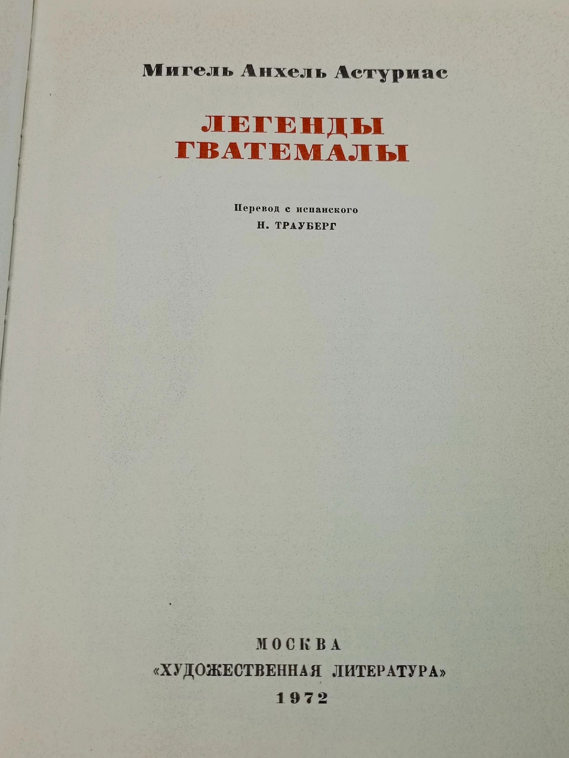 Легенды Гватемалы