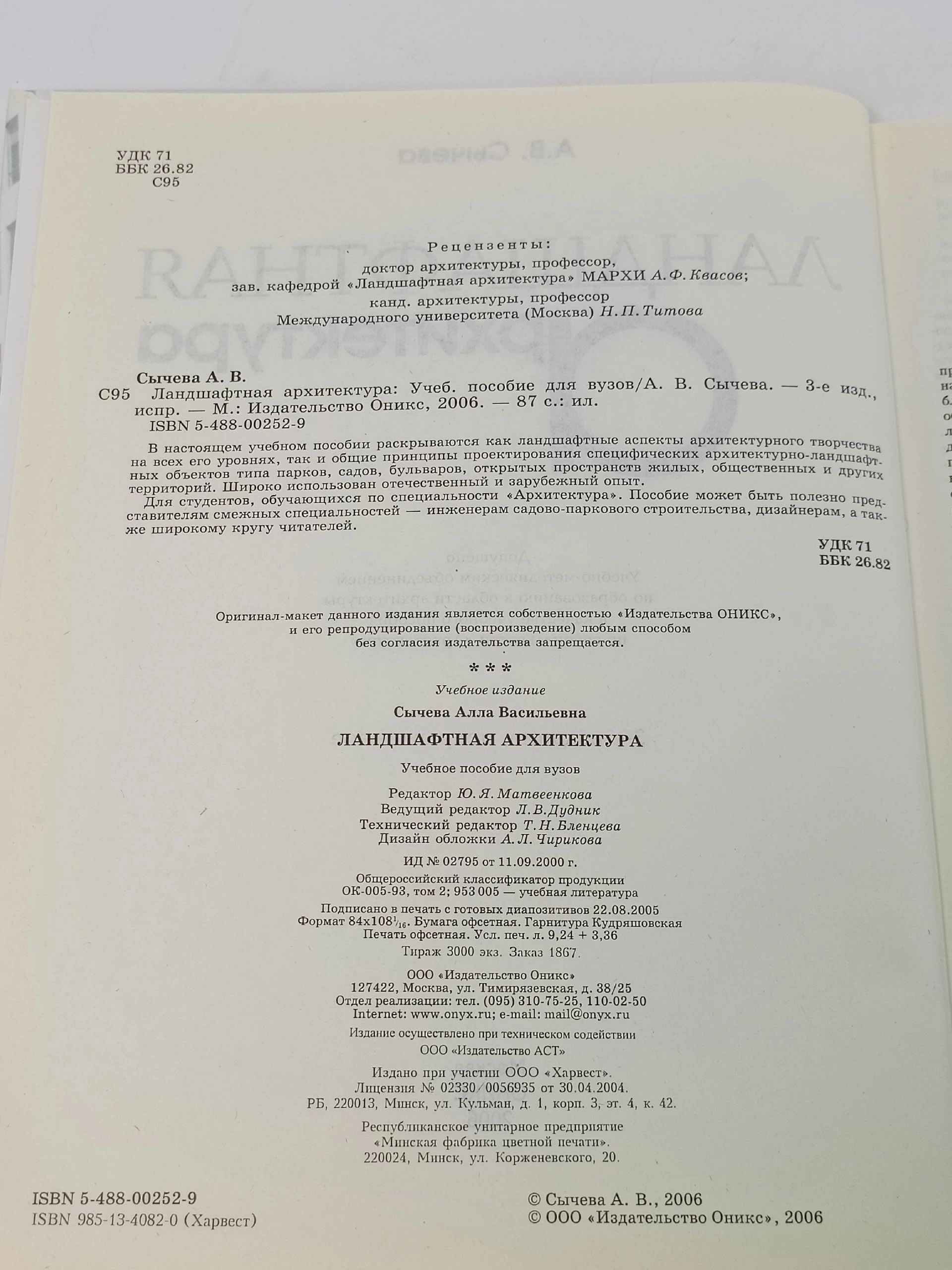 Ландшафтная архитектура