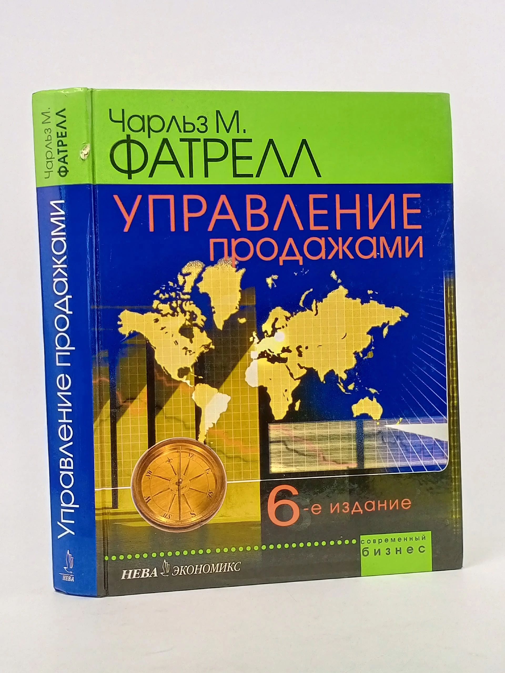 Обложка: Управление продажами (6-е издание),