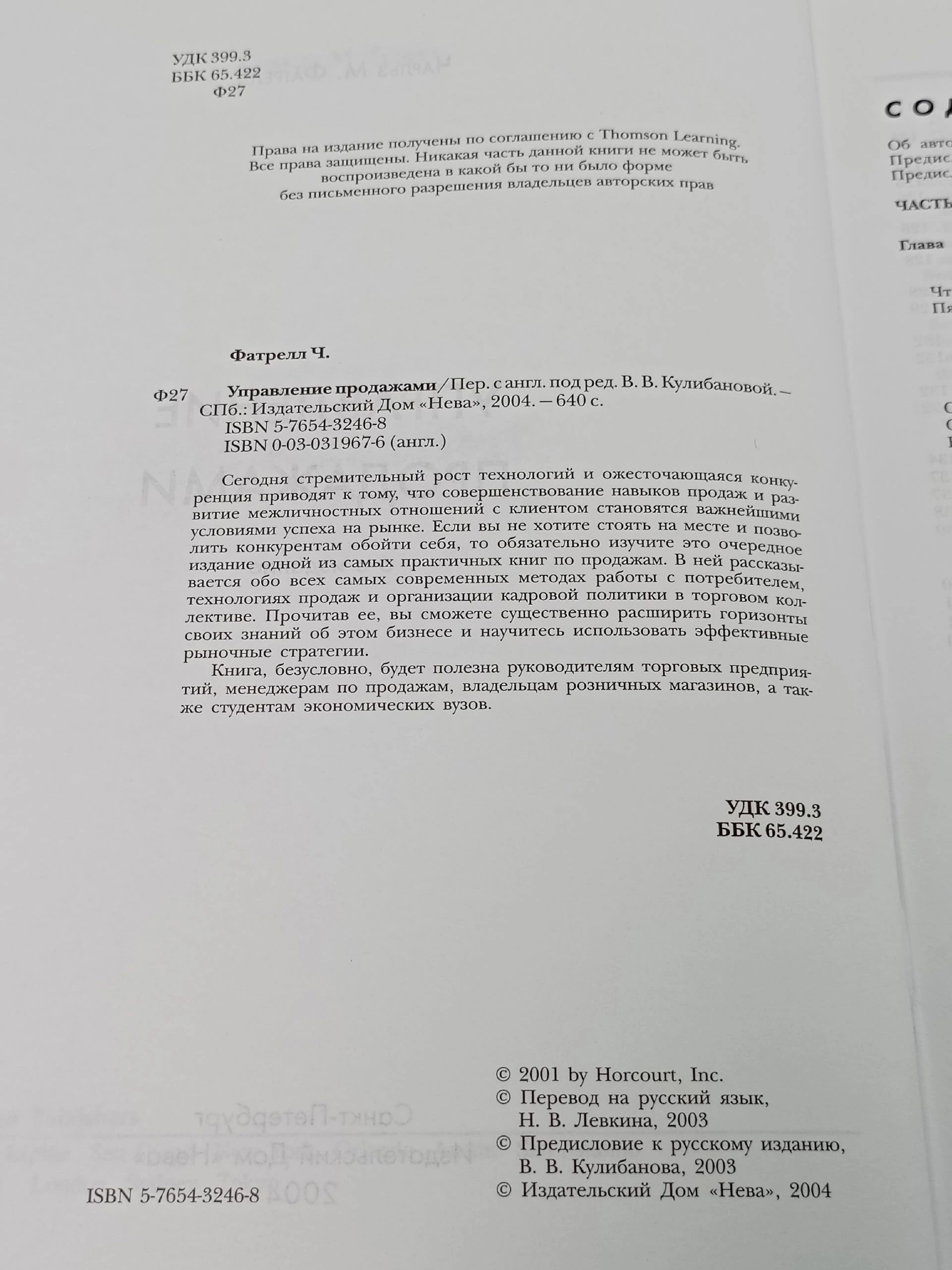 Управление продажами (6-е издание),