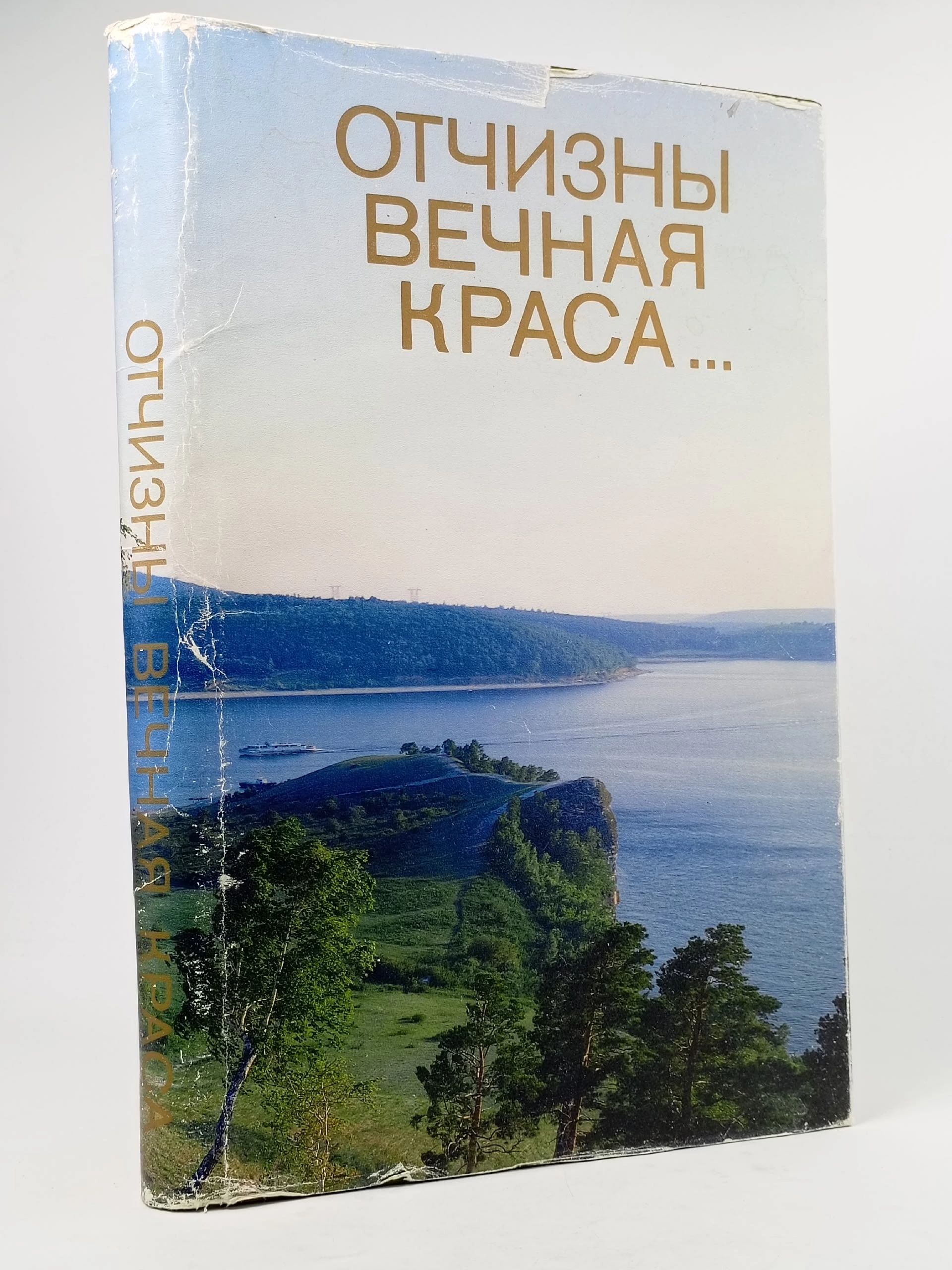 Обложка: Отчизны вечная краса
