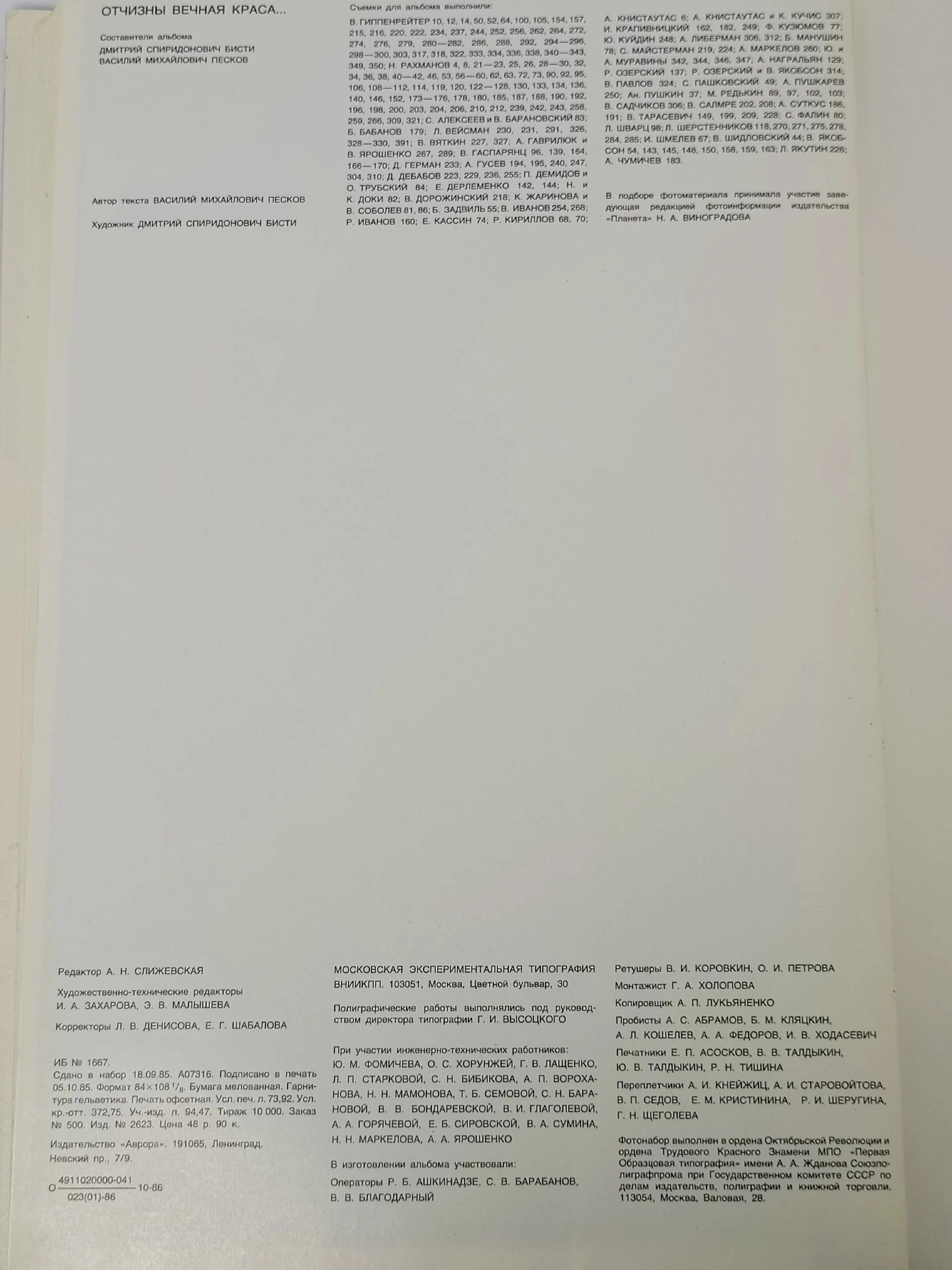 Отчизны вечная краса