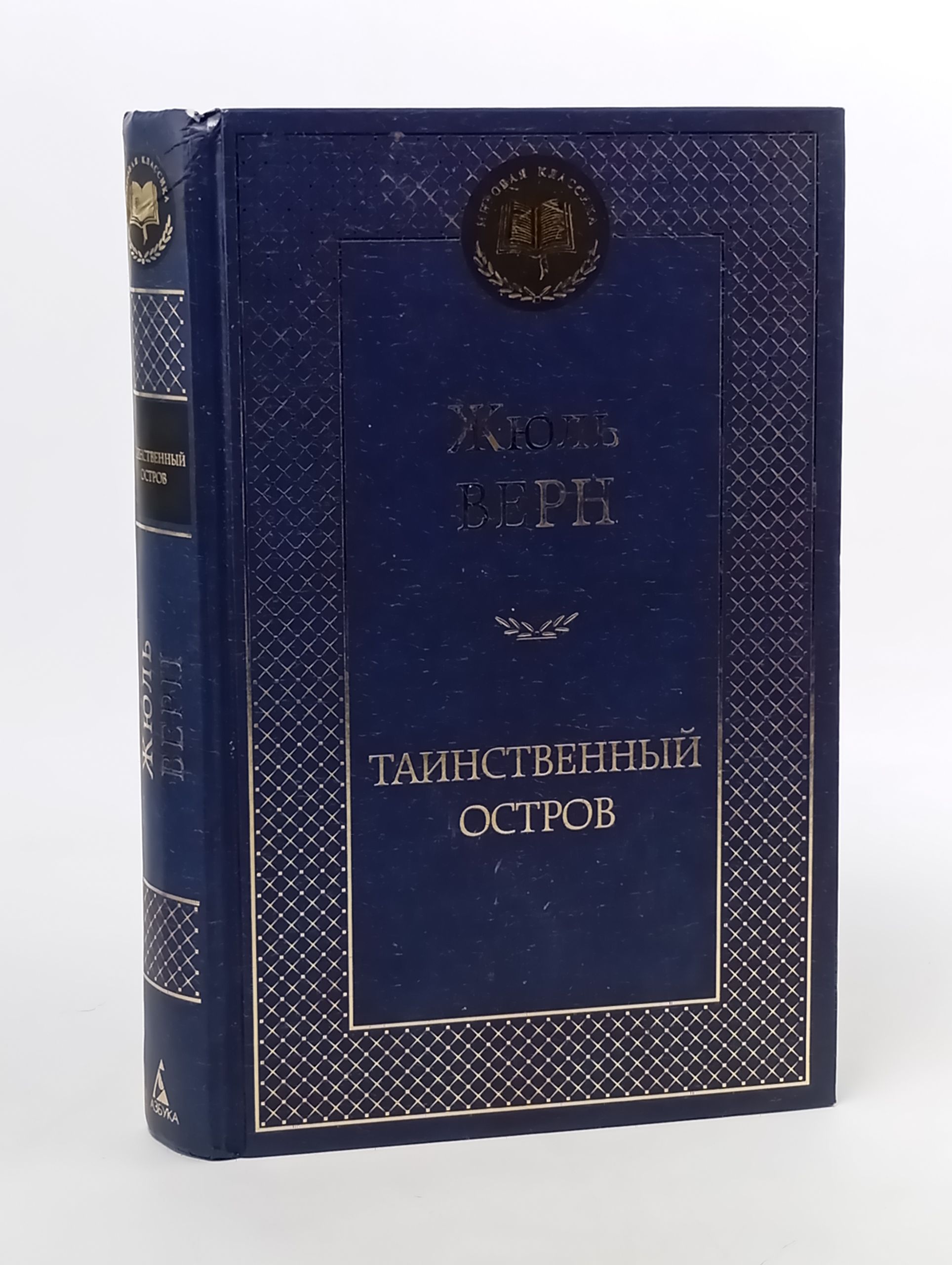 Обложка: Таинственный остров