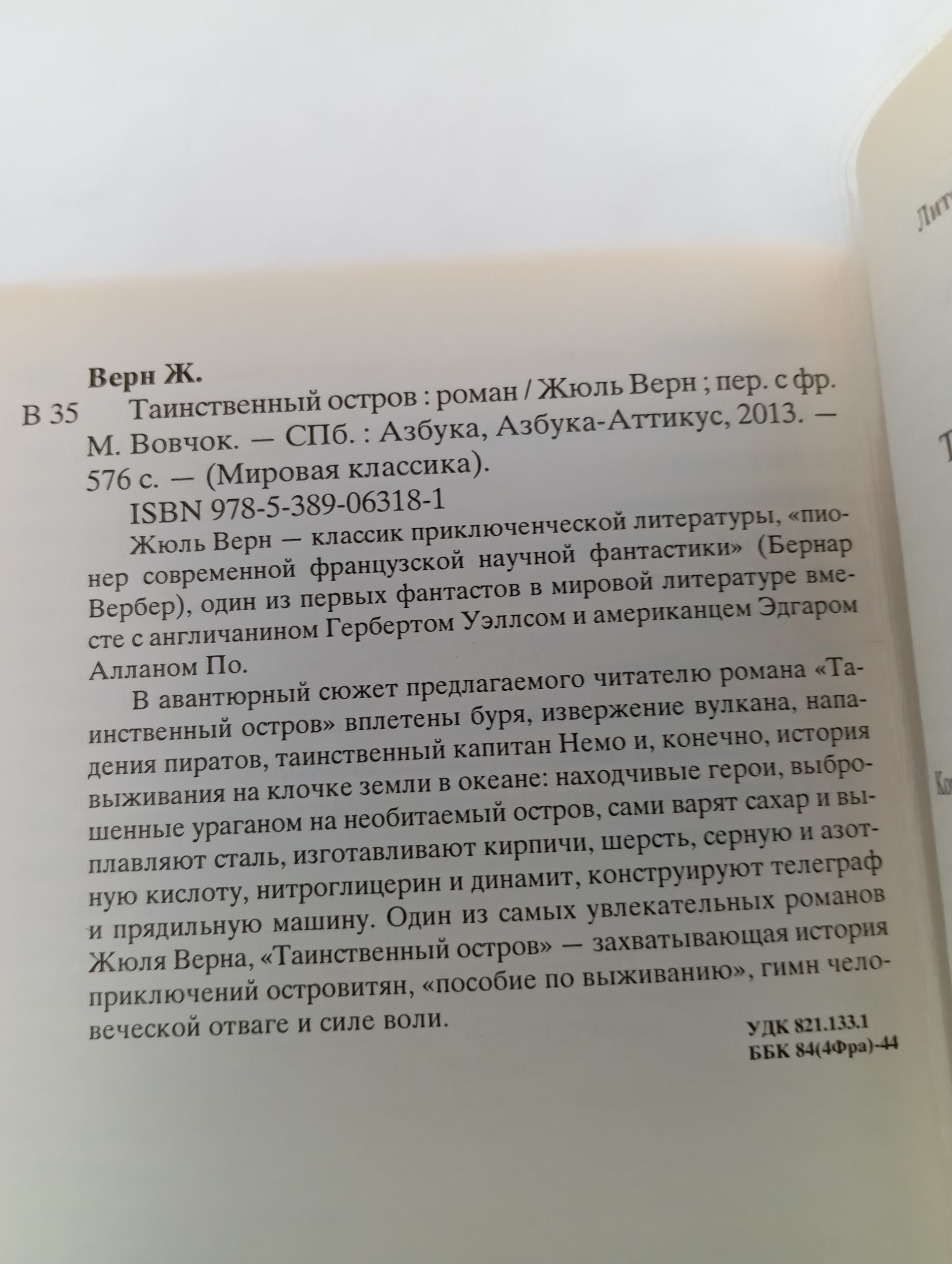 Таинственный остров
