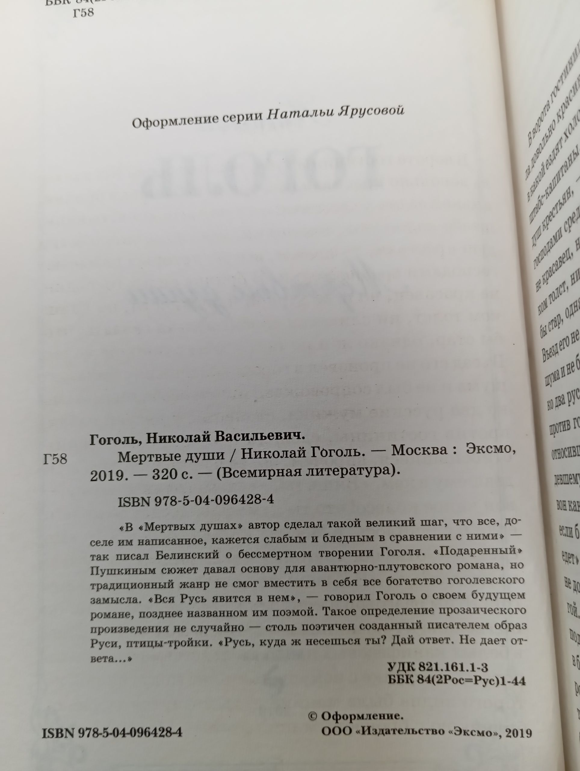 Мертвые души