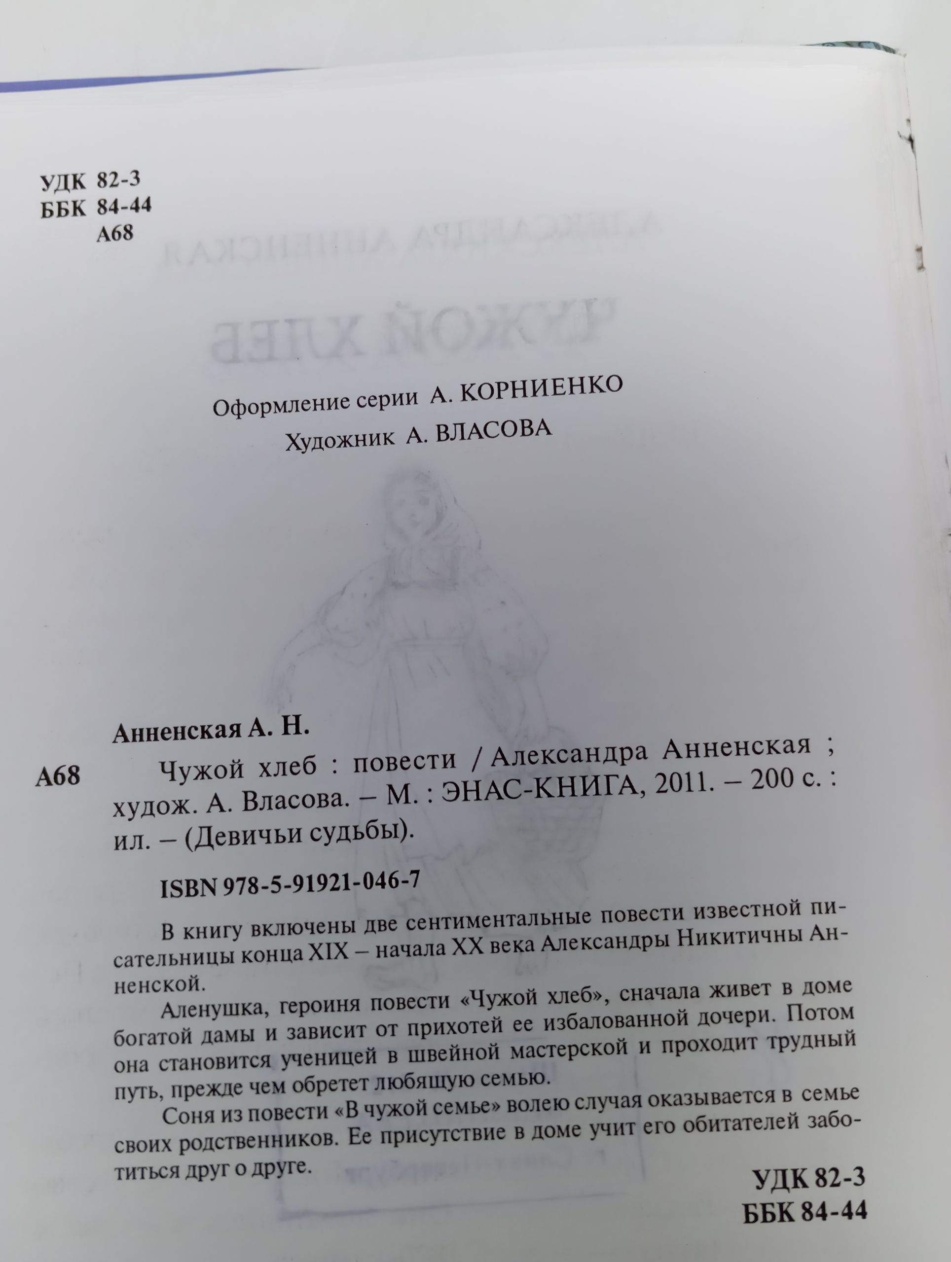 Чужой хлеб