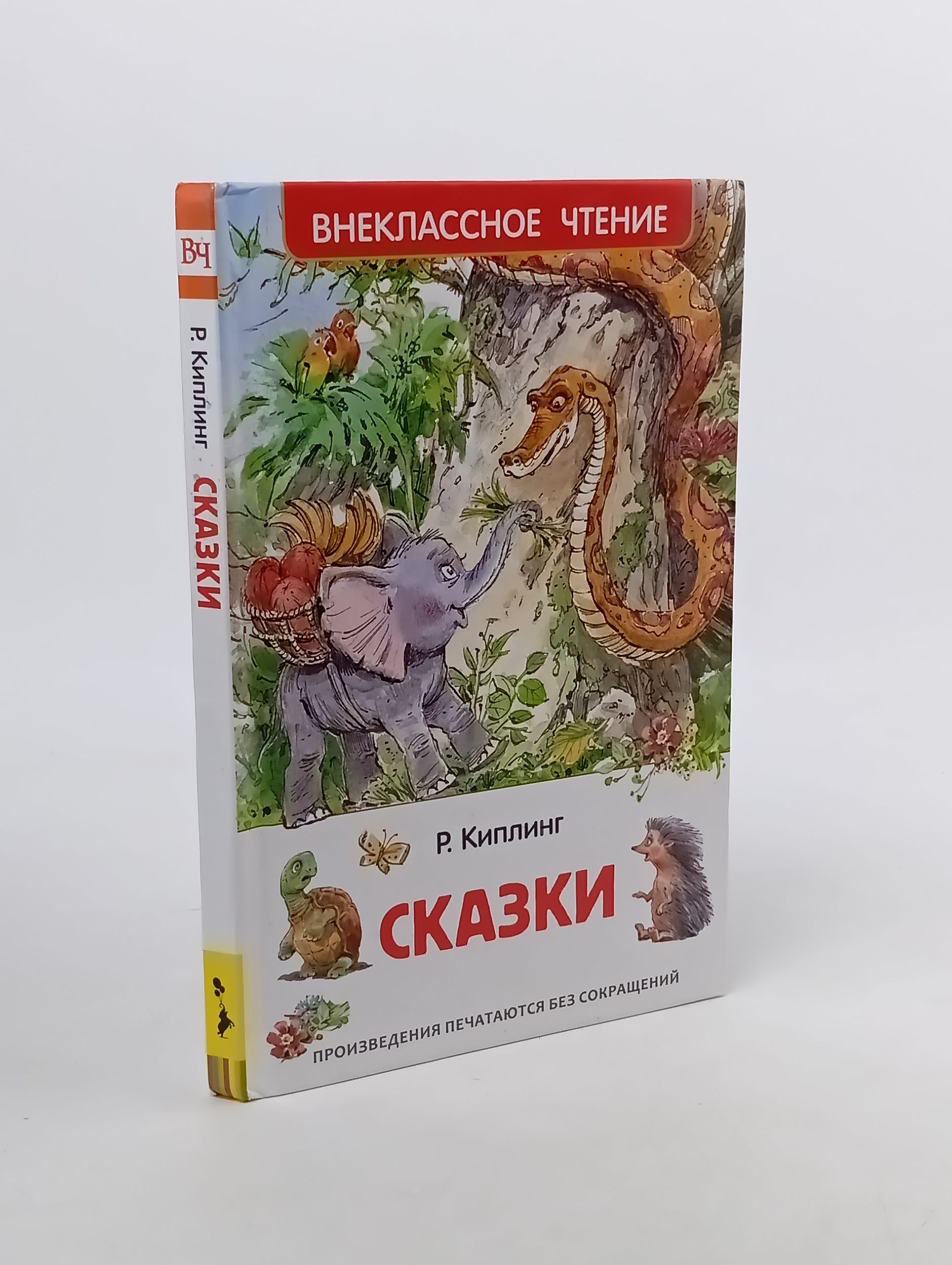 Обложка: Сказки. Киплинг Редьярд
