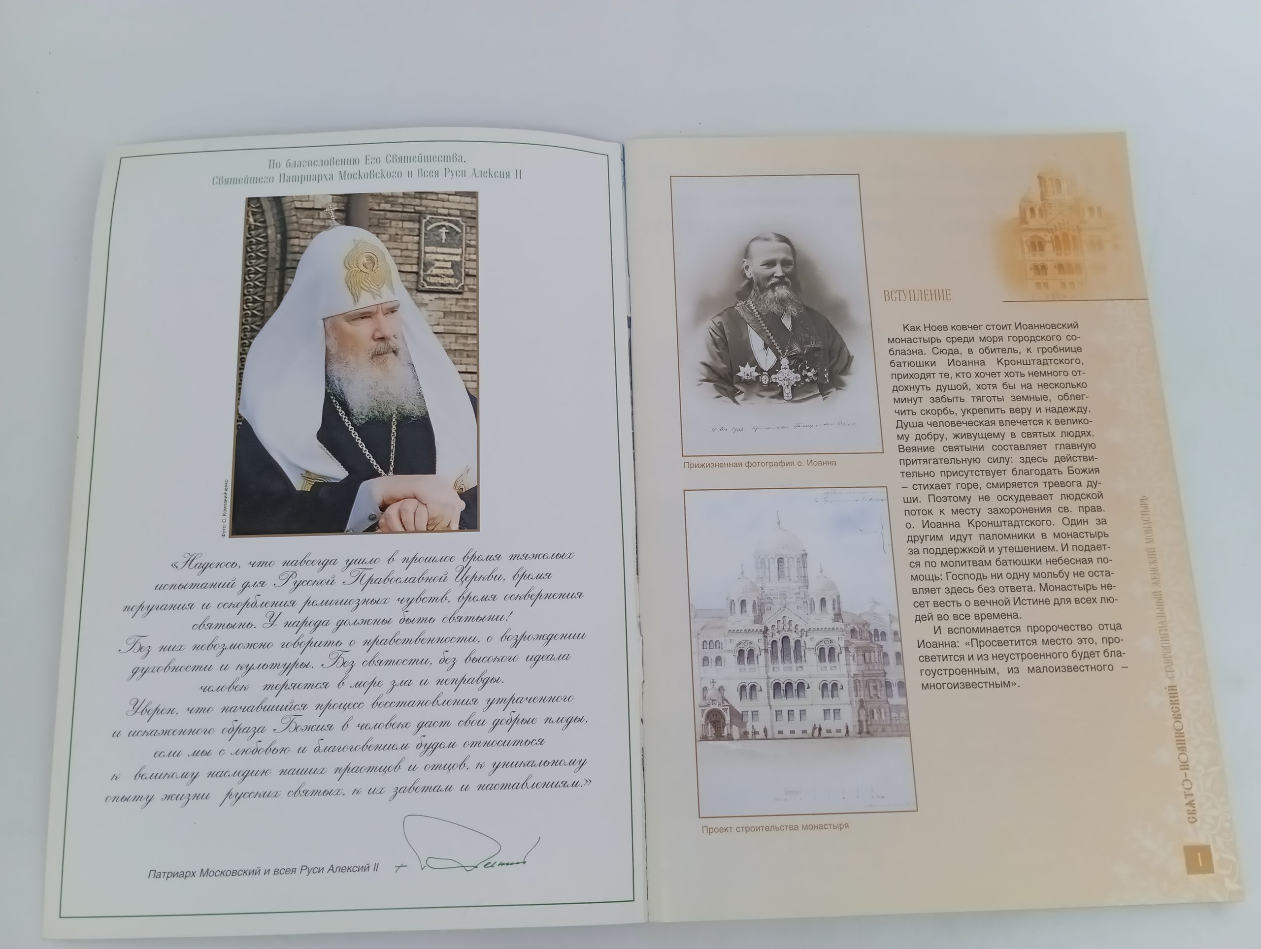 Свято-Иоанновский ставропигиальный женский монастырь