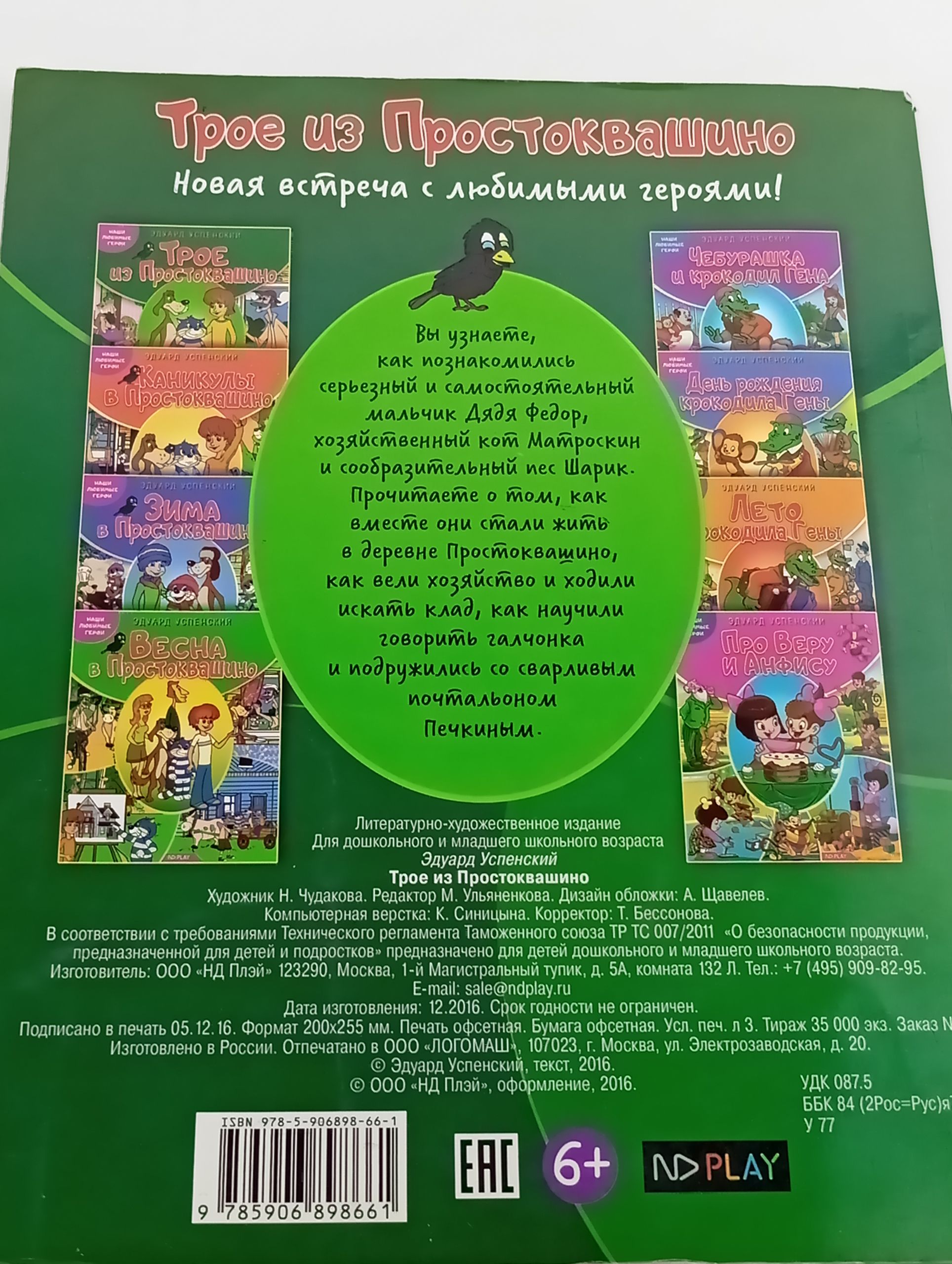 Трое из Простоквашино