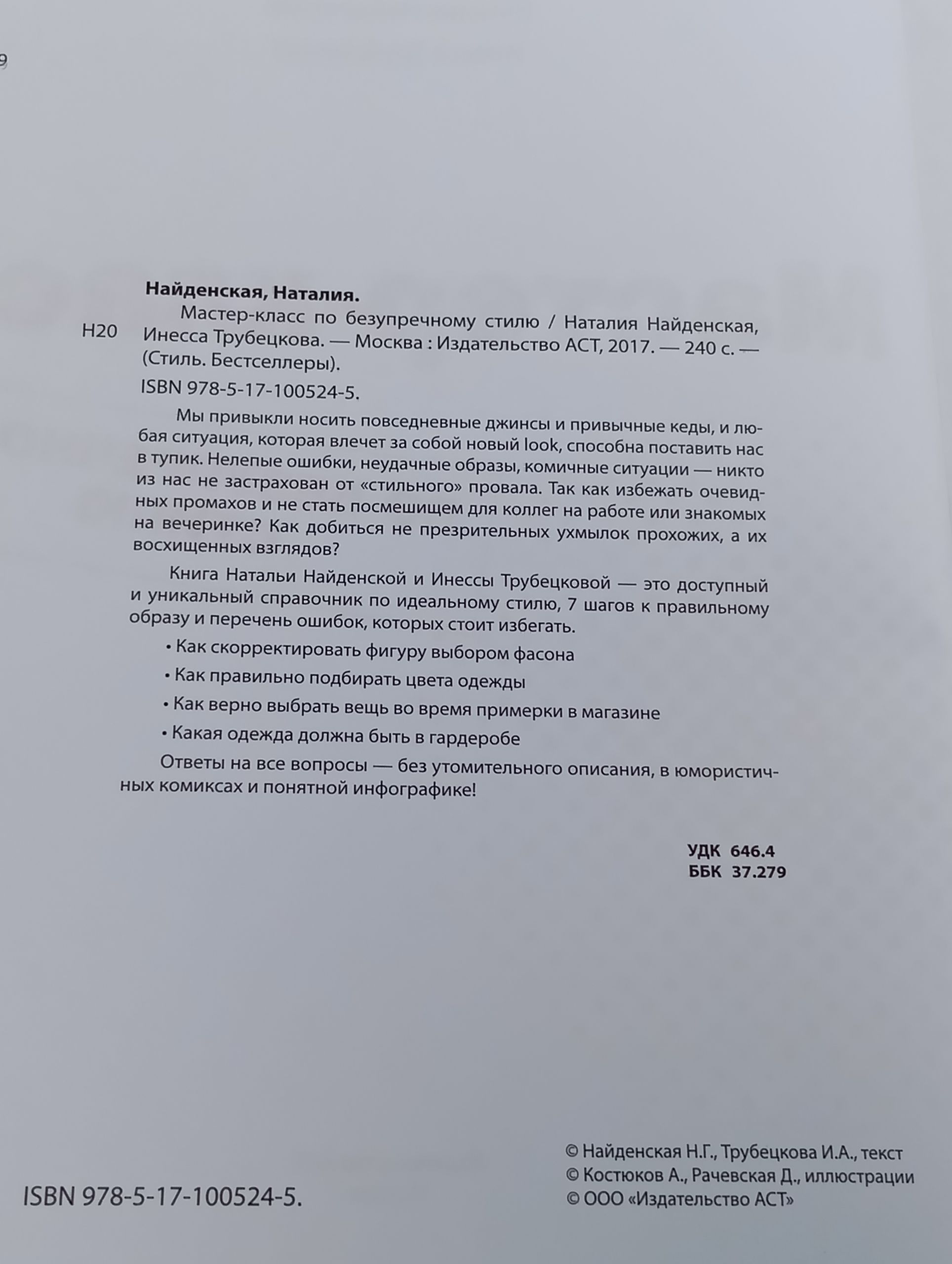 Мастер-класс по безупречному стилю