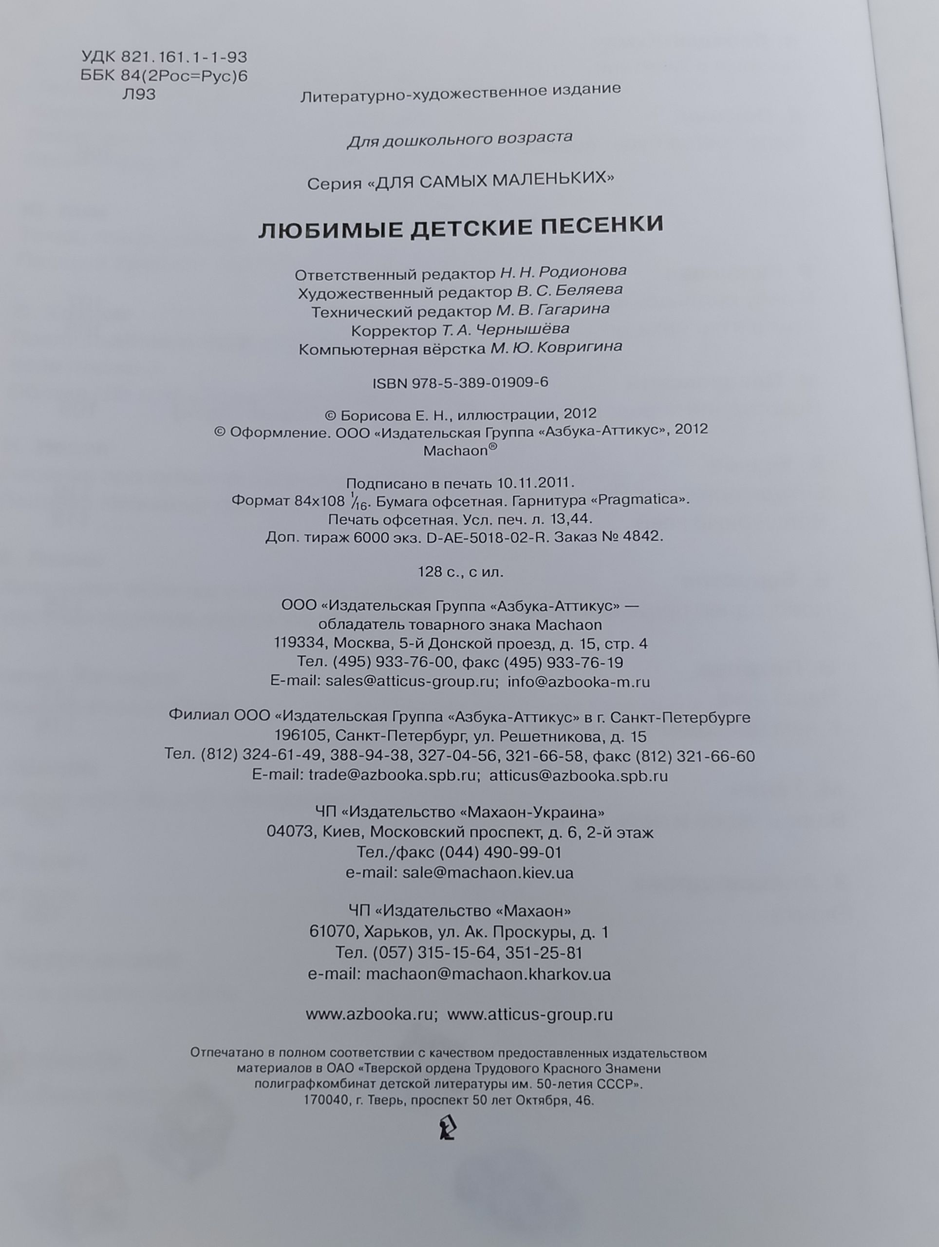 Любимые детские песенки
