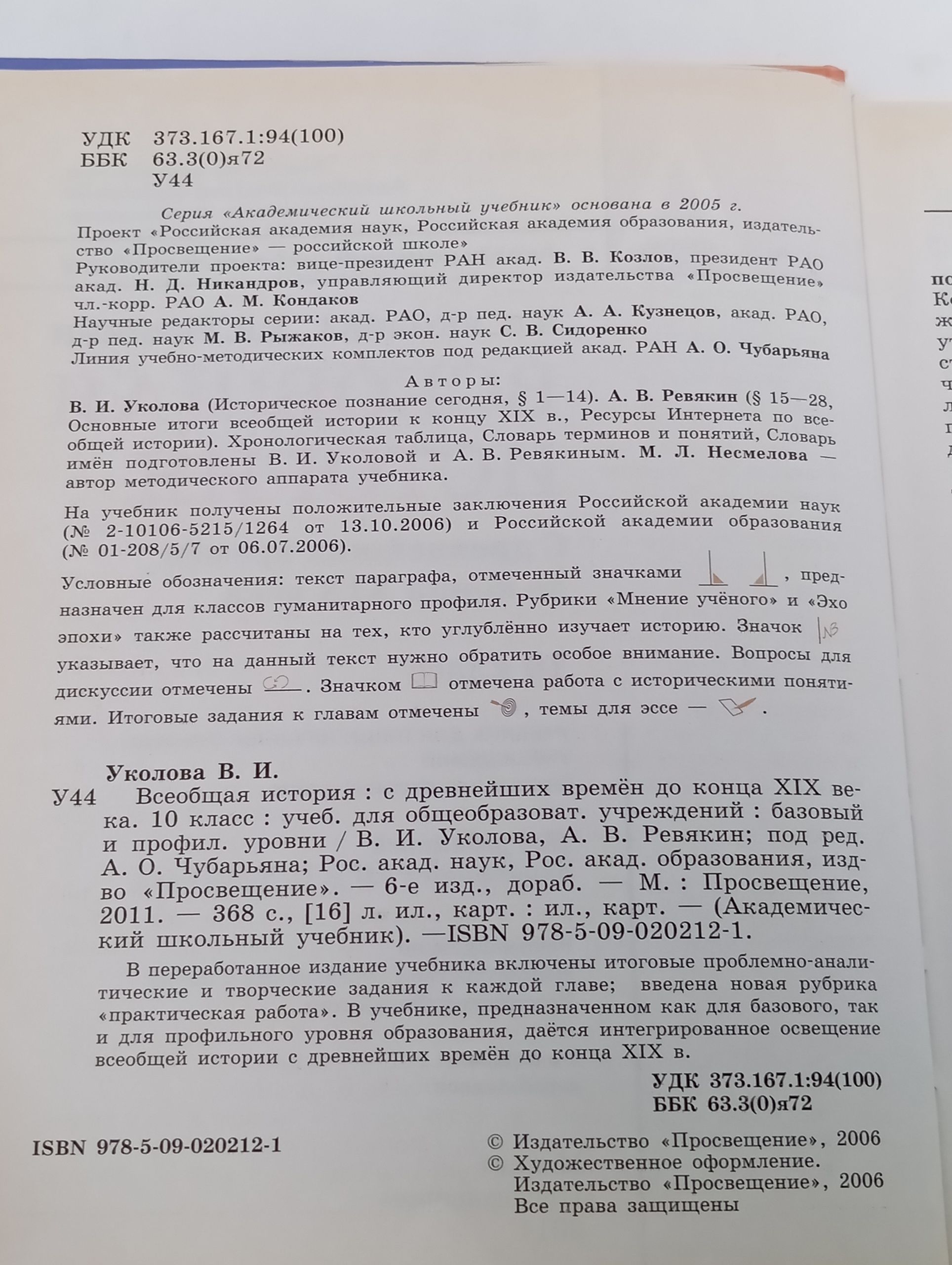 Всеобщая история. С древнейших времён до конца XIX века. 10 класс