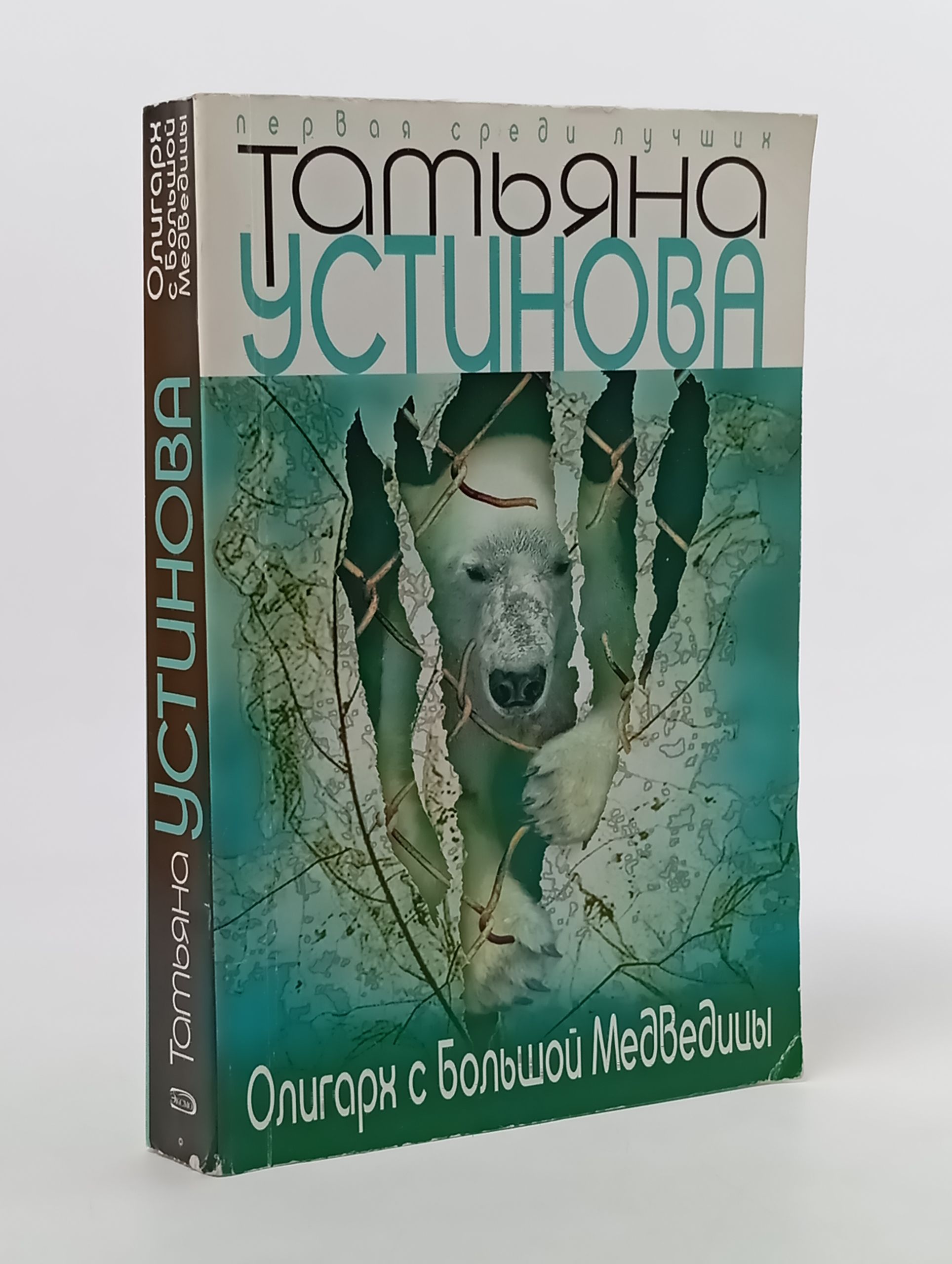 Обложка: Олигарх с Большой Медведицы