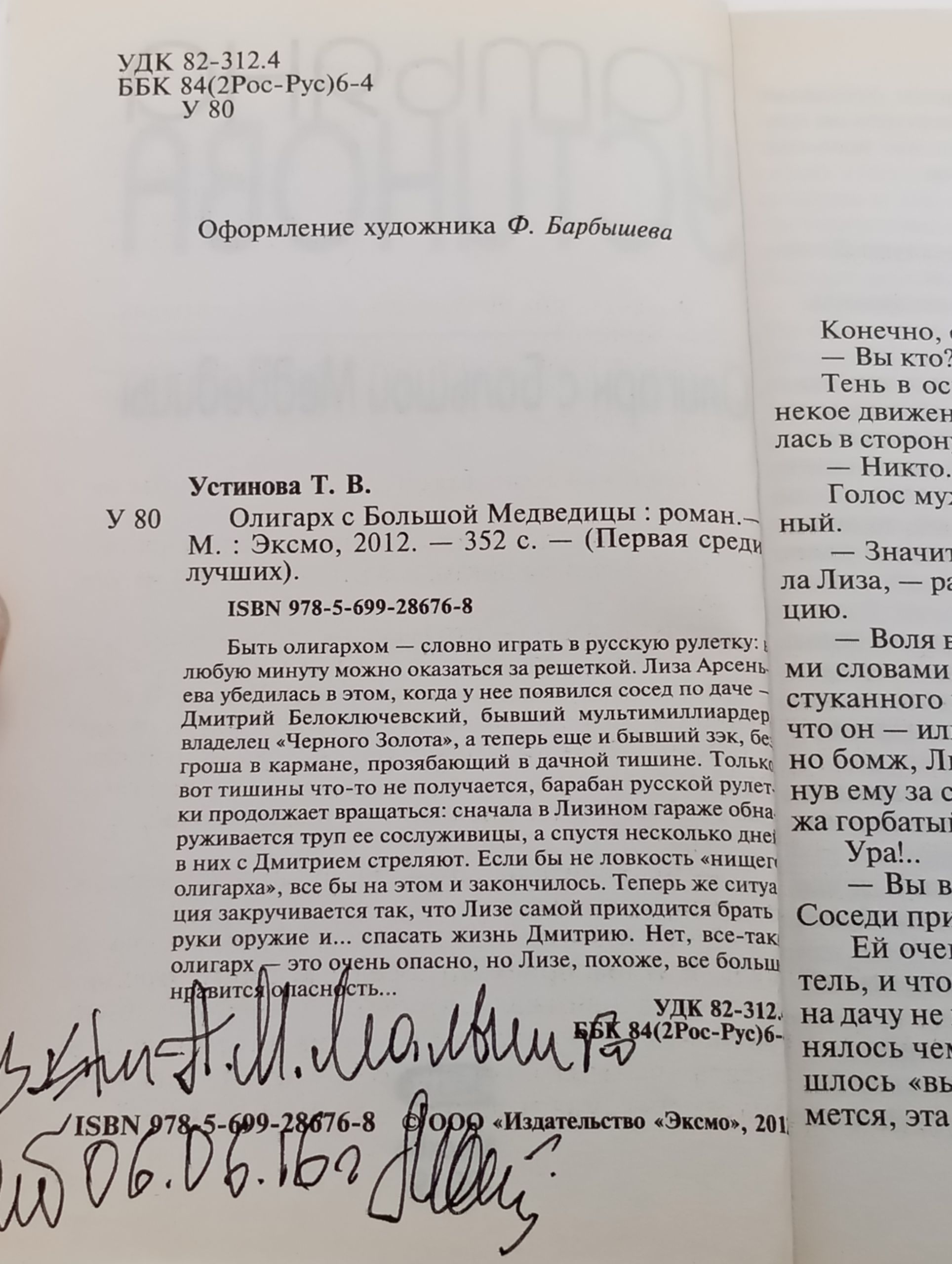Олигарх с Большой Медведицы