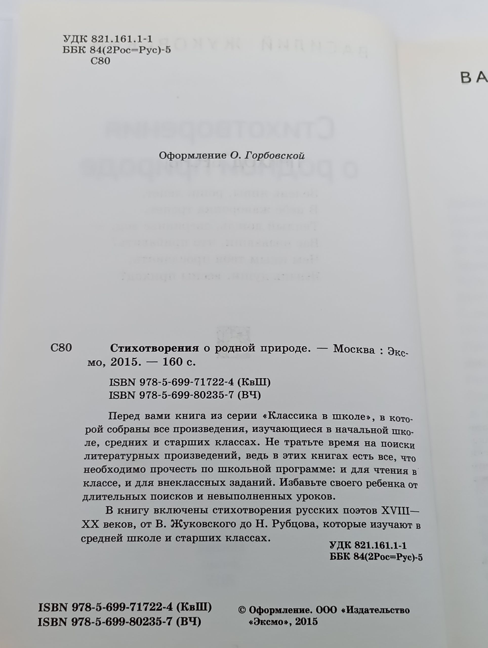Стихотворения о родной природе