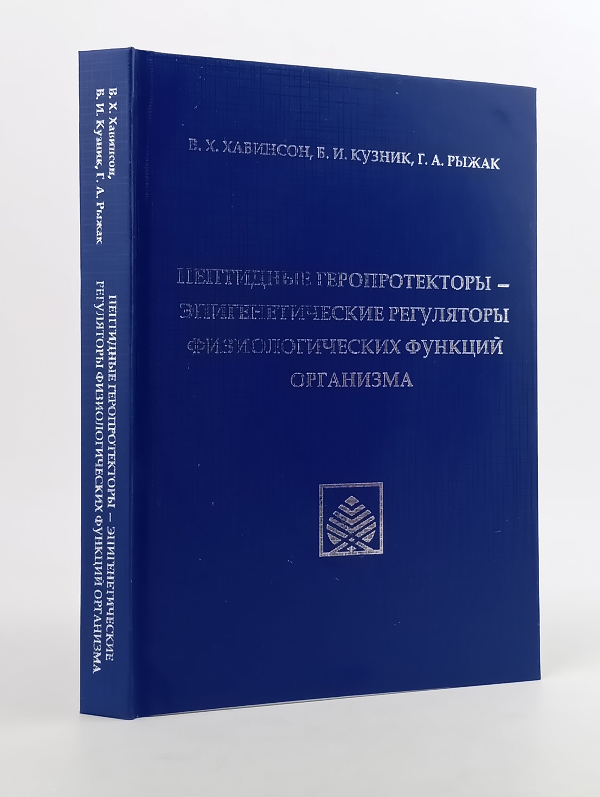 Обложка: Пептидные геропротекторы эпигенетические регуляторы физиологических функций организма