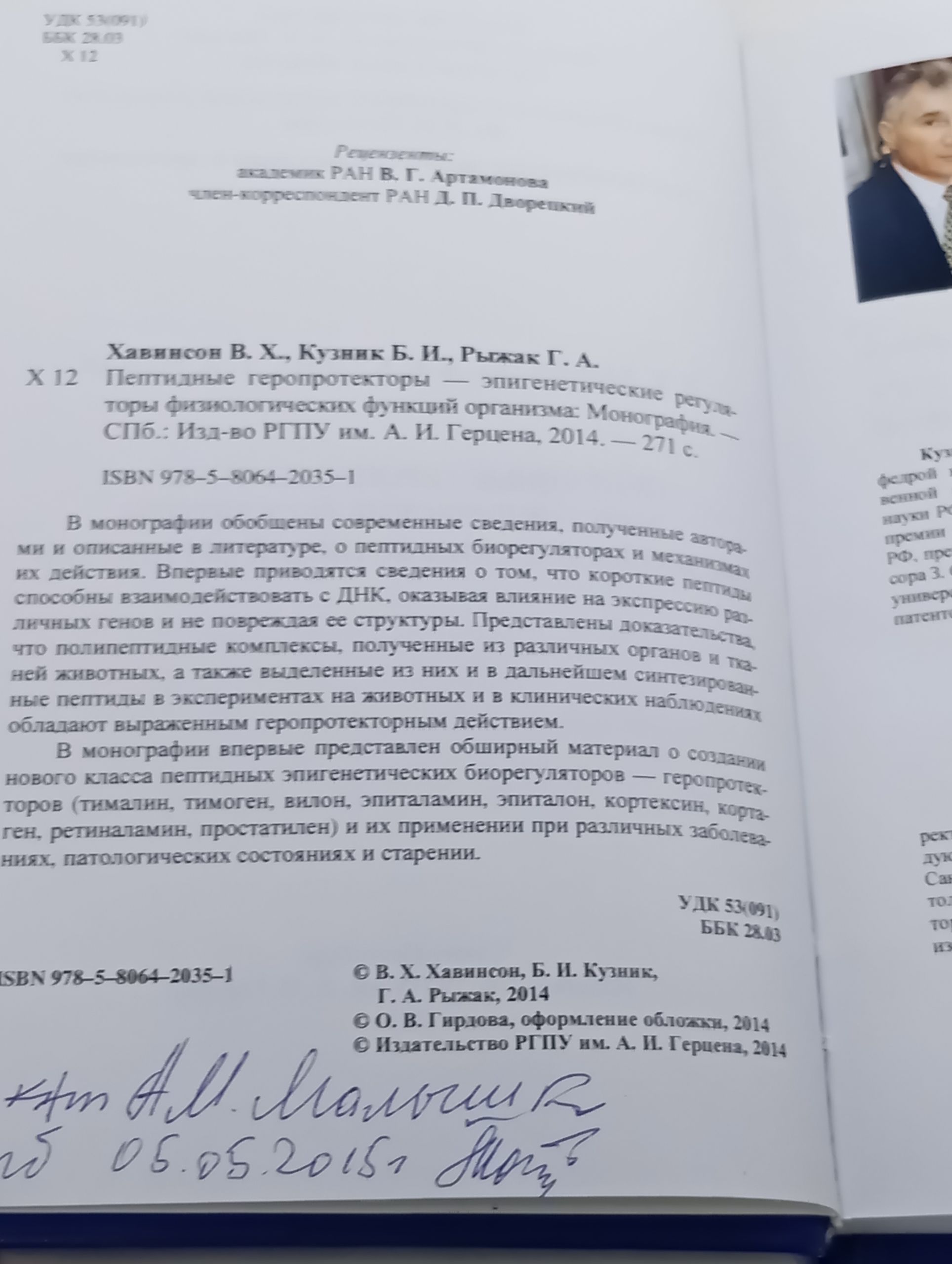 Пептидные геропротекторы эпигенетические регуляторы физиологических функций организма