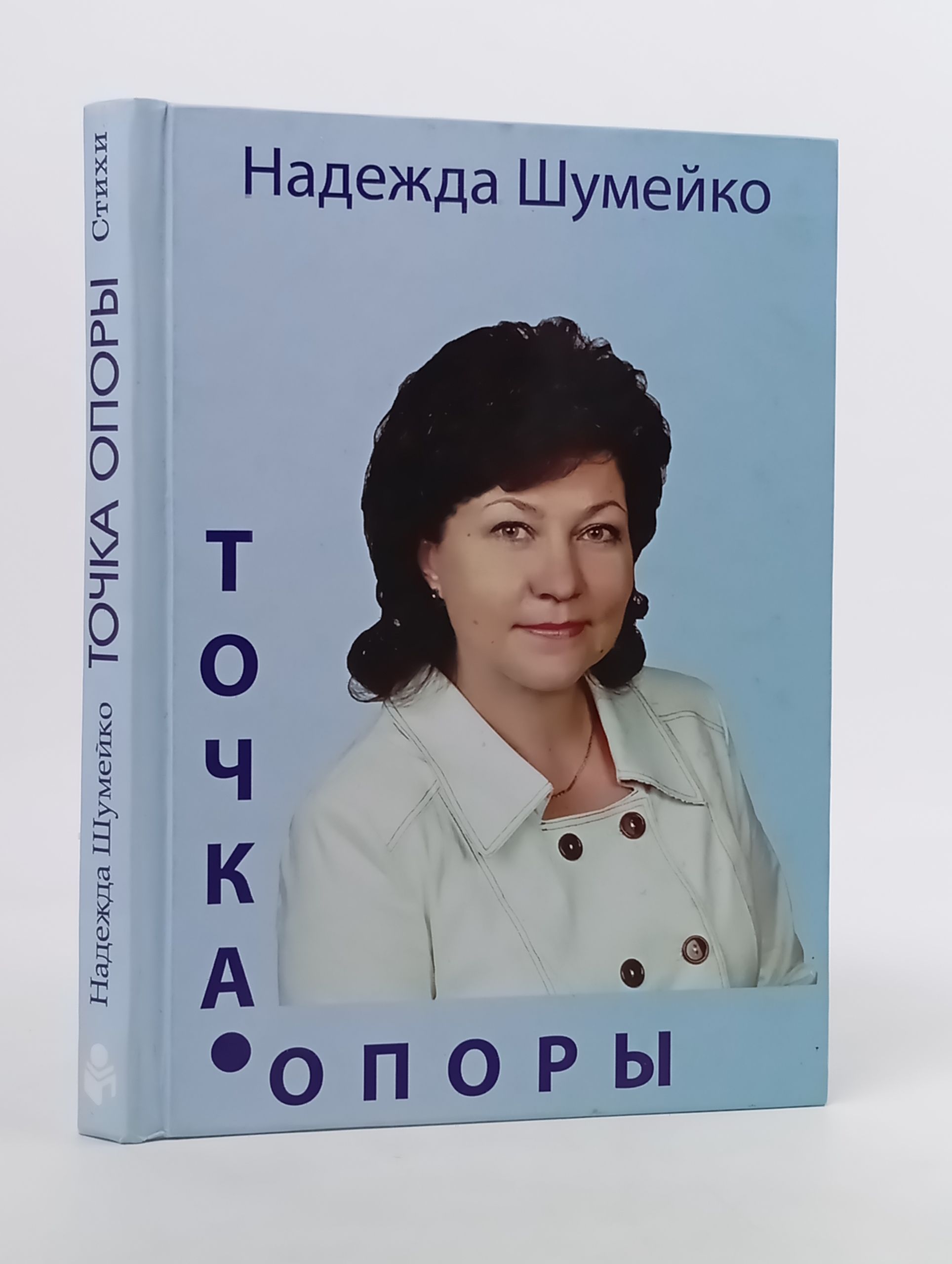 Обложка: Точка опоры