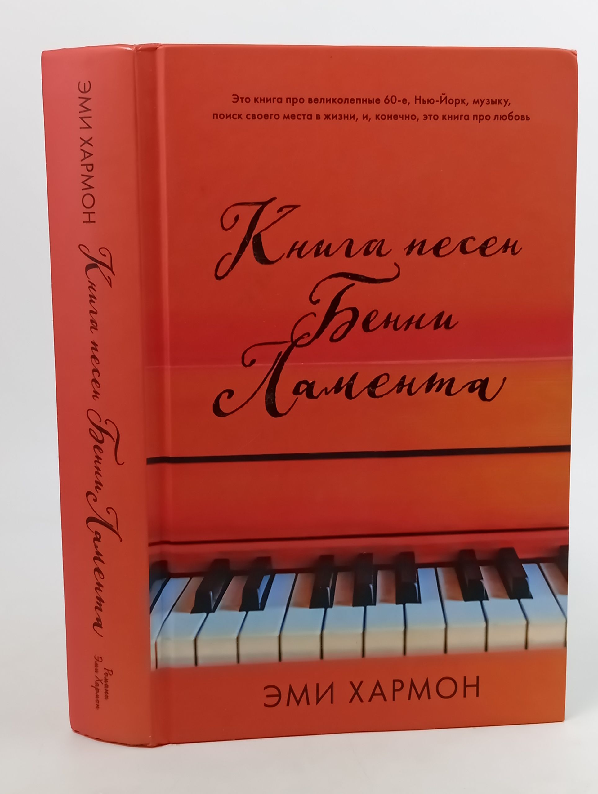Обложка: Книга песен Бенни Ламента