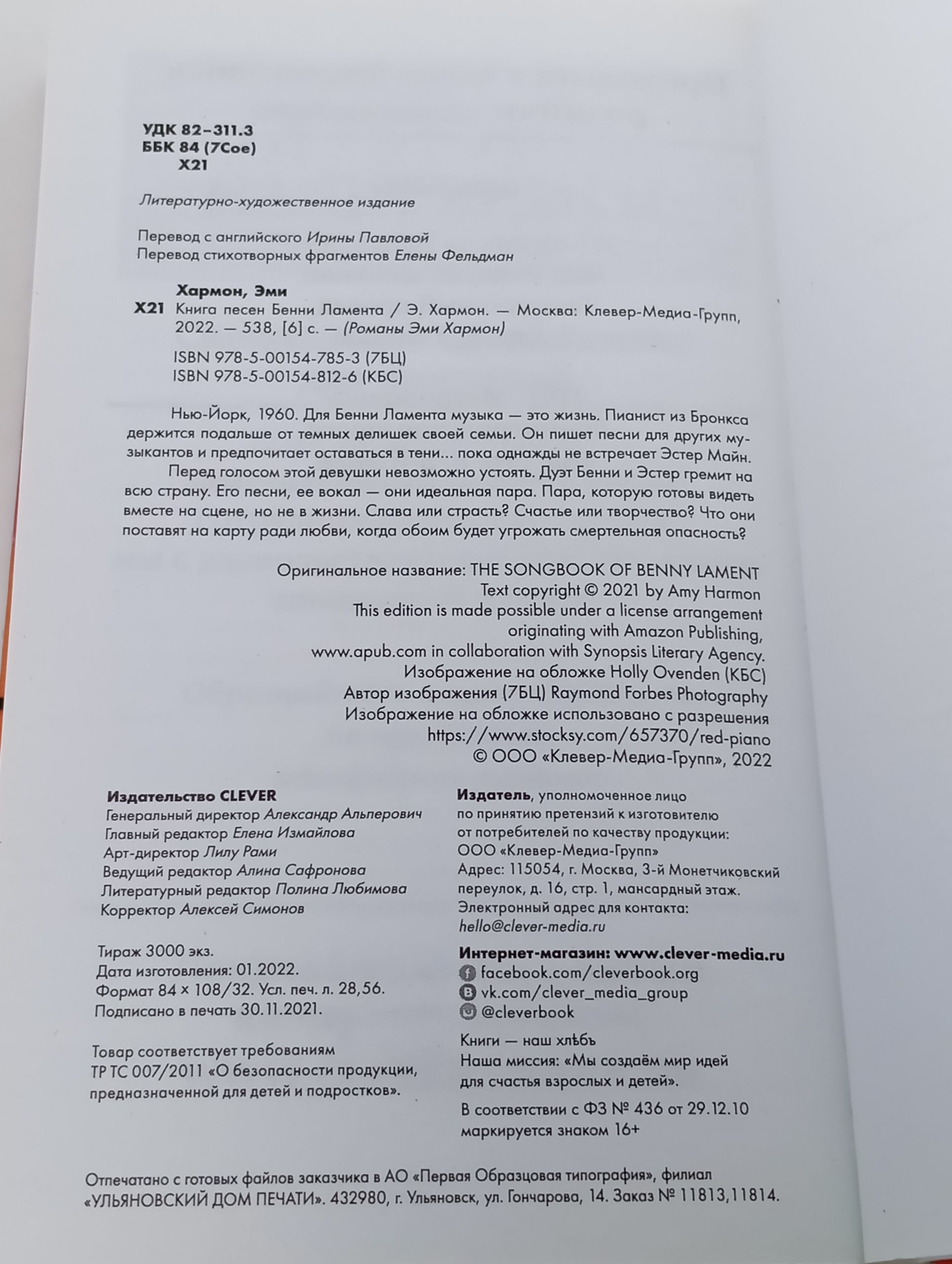 Книга песен Бенни Ламента