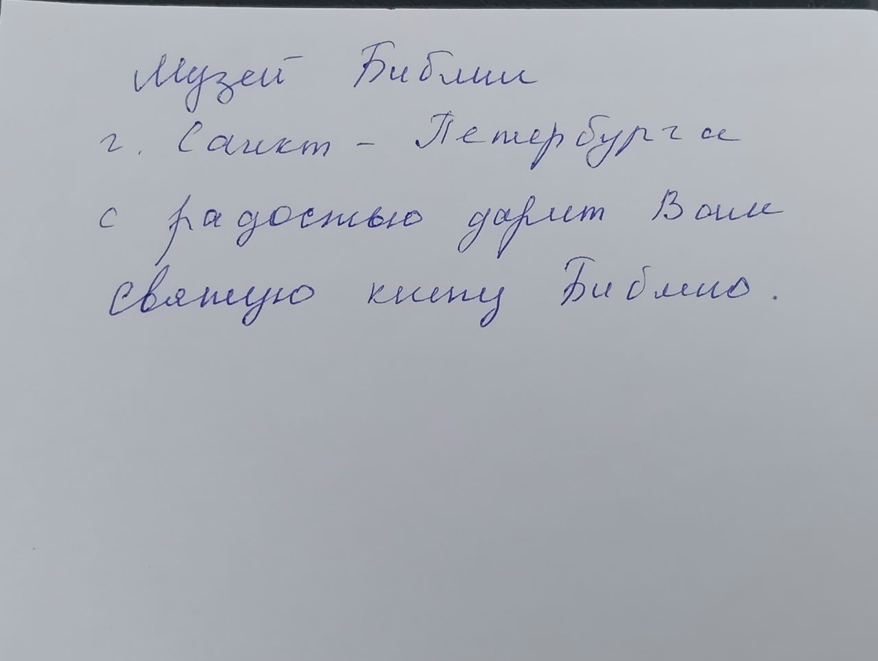 Библия: книги священного писания ветхого и нового завета