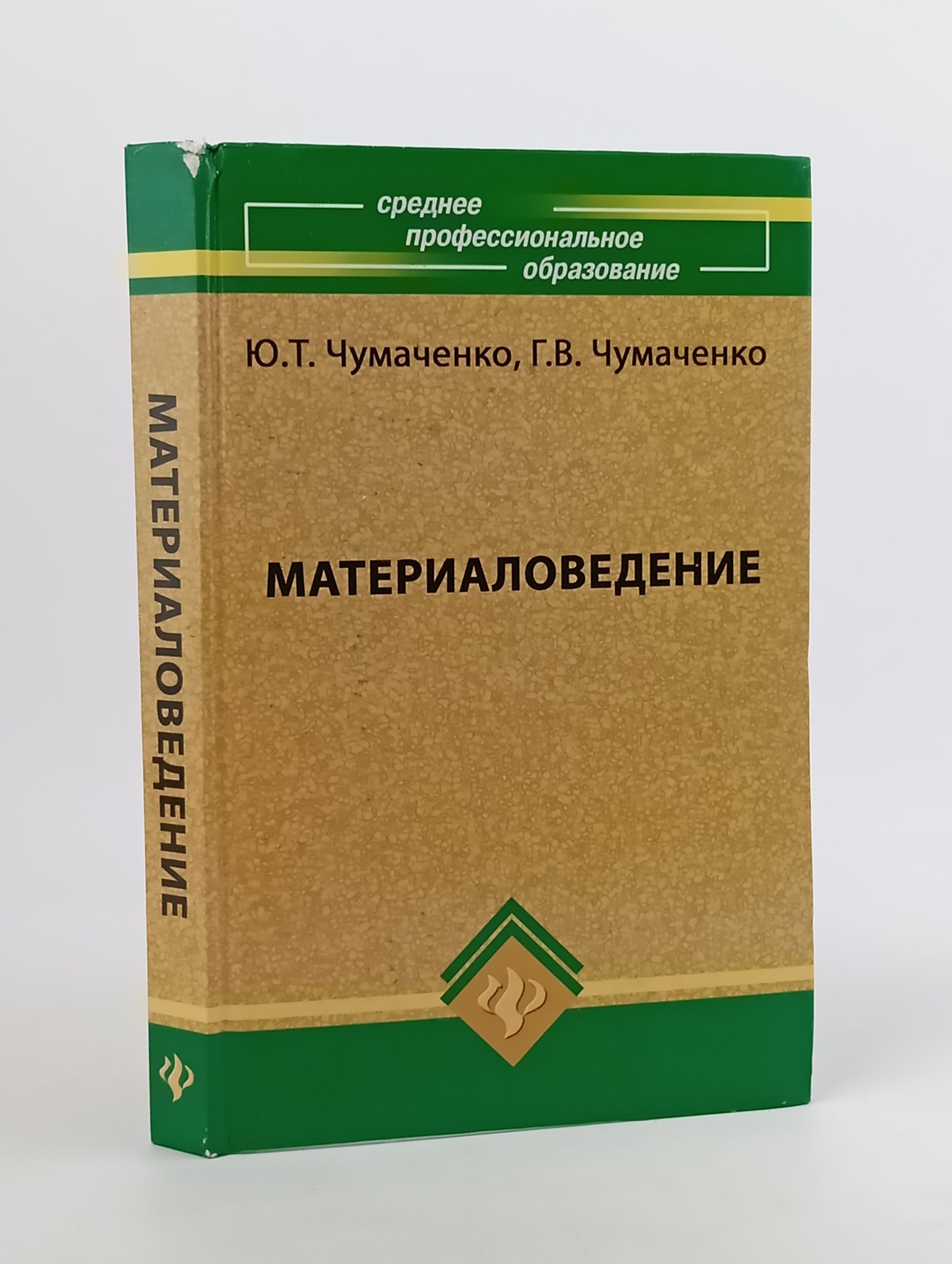 Обложка: Материаловедение