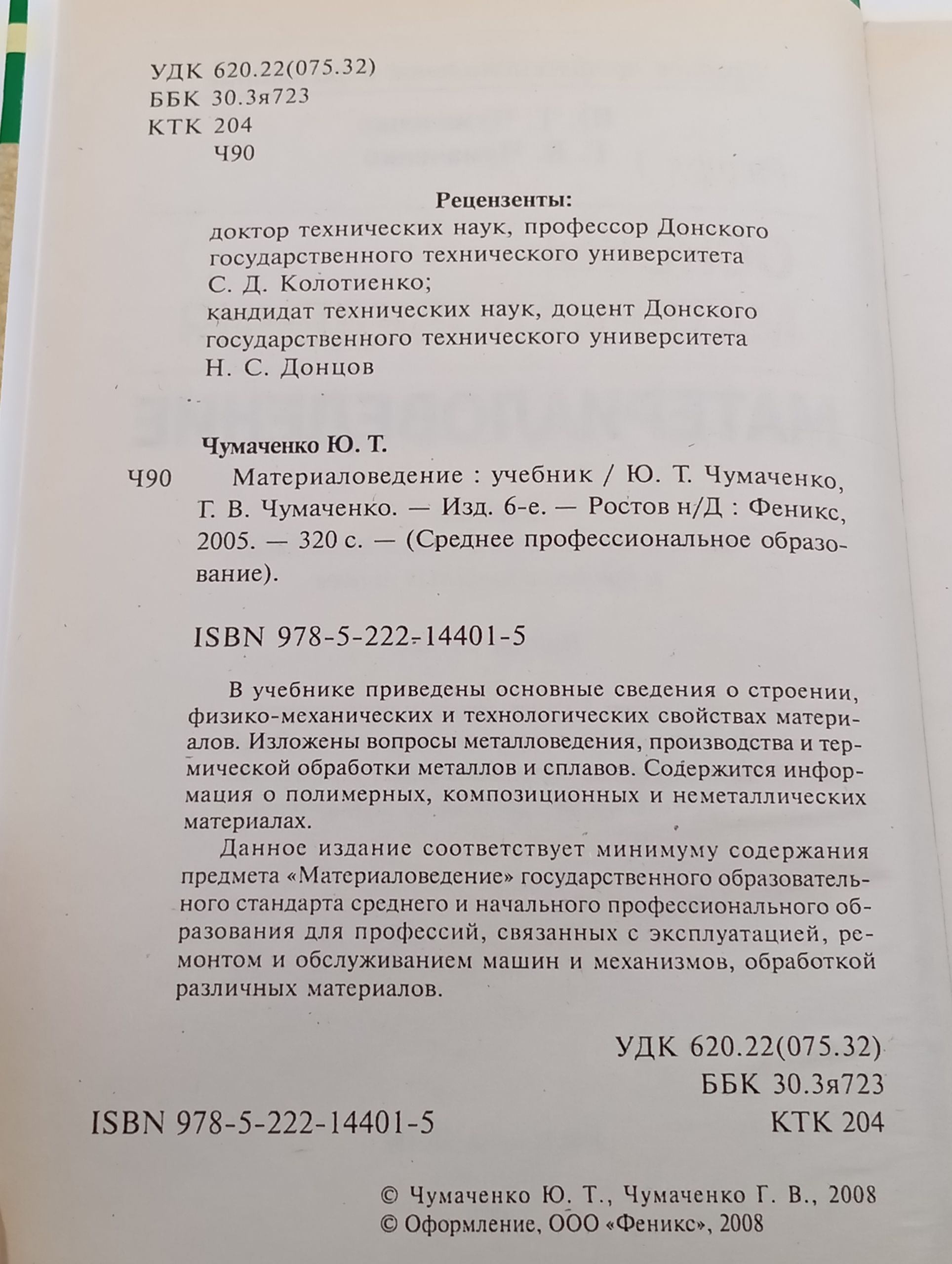 Материаловедение