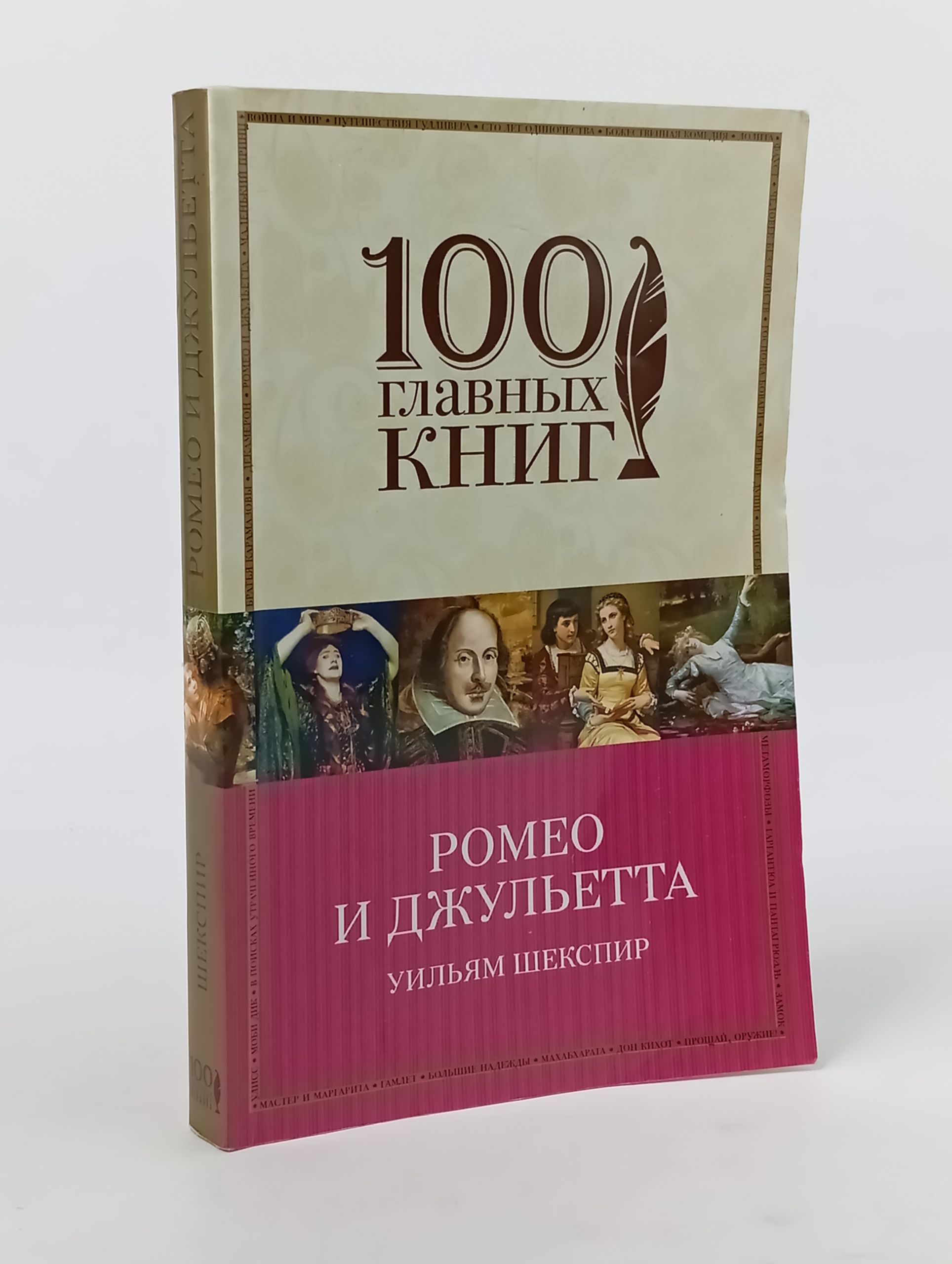 Обложка: Ромео и Джульетта
