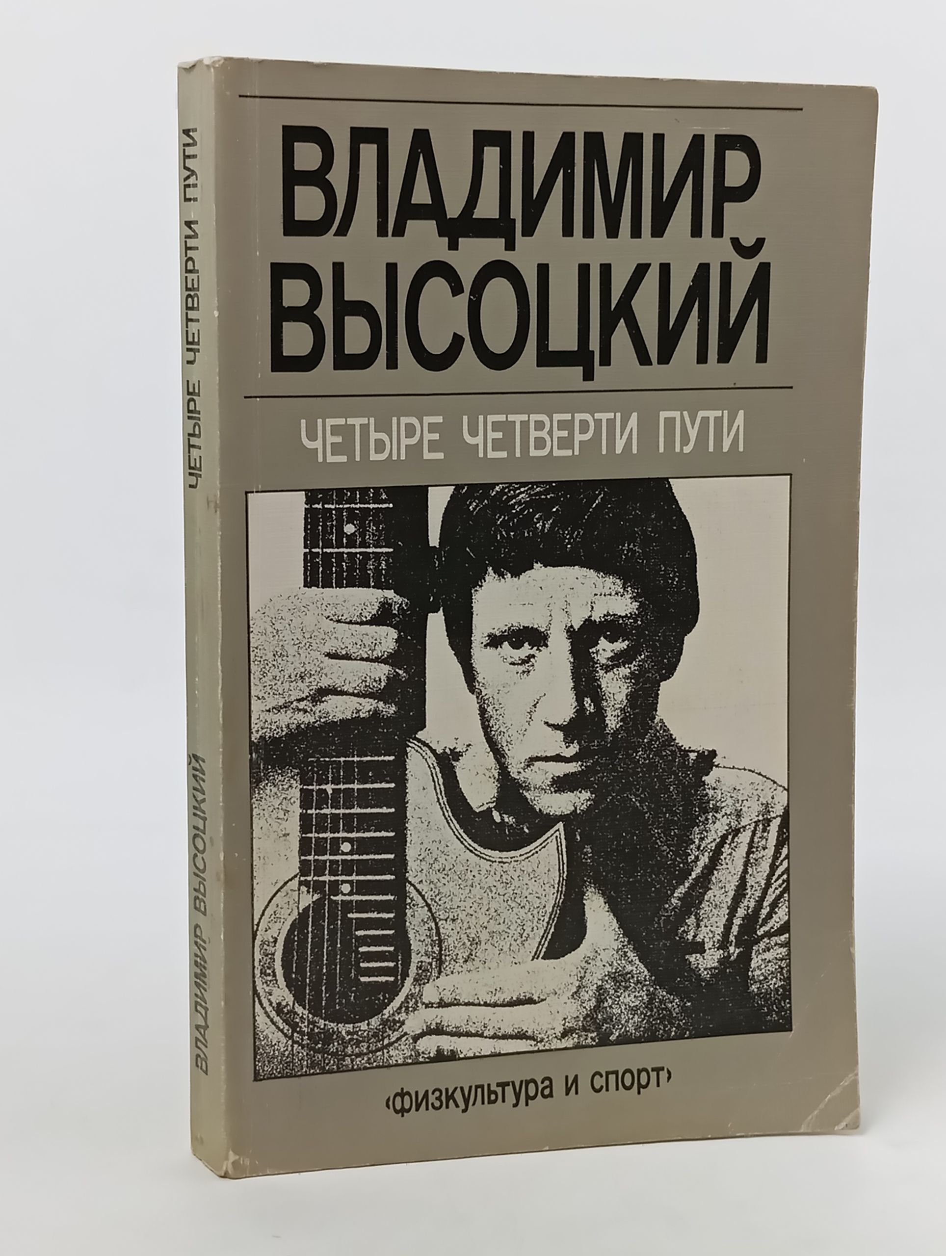 Обложка: Четыре четверти пути